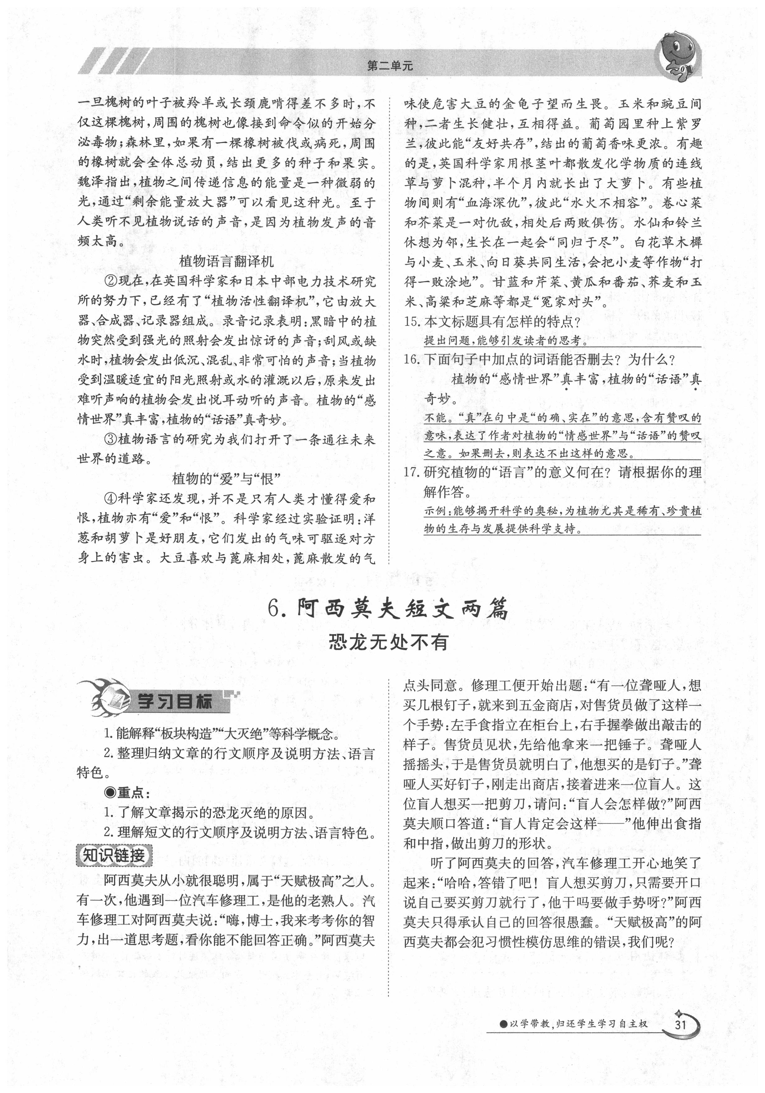 2020年金太陽導(dǎo)學案八年級語文下冊人教版 第31頁