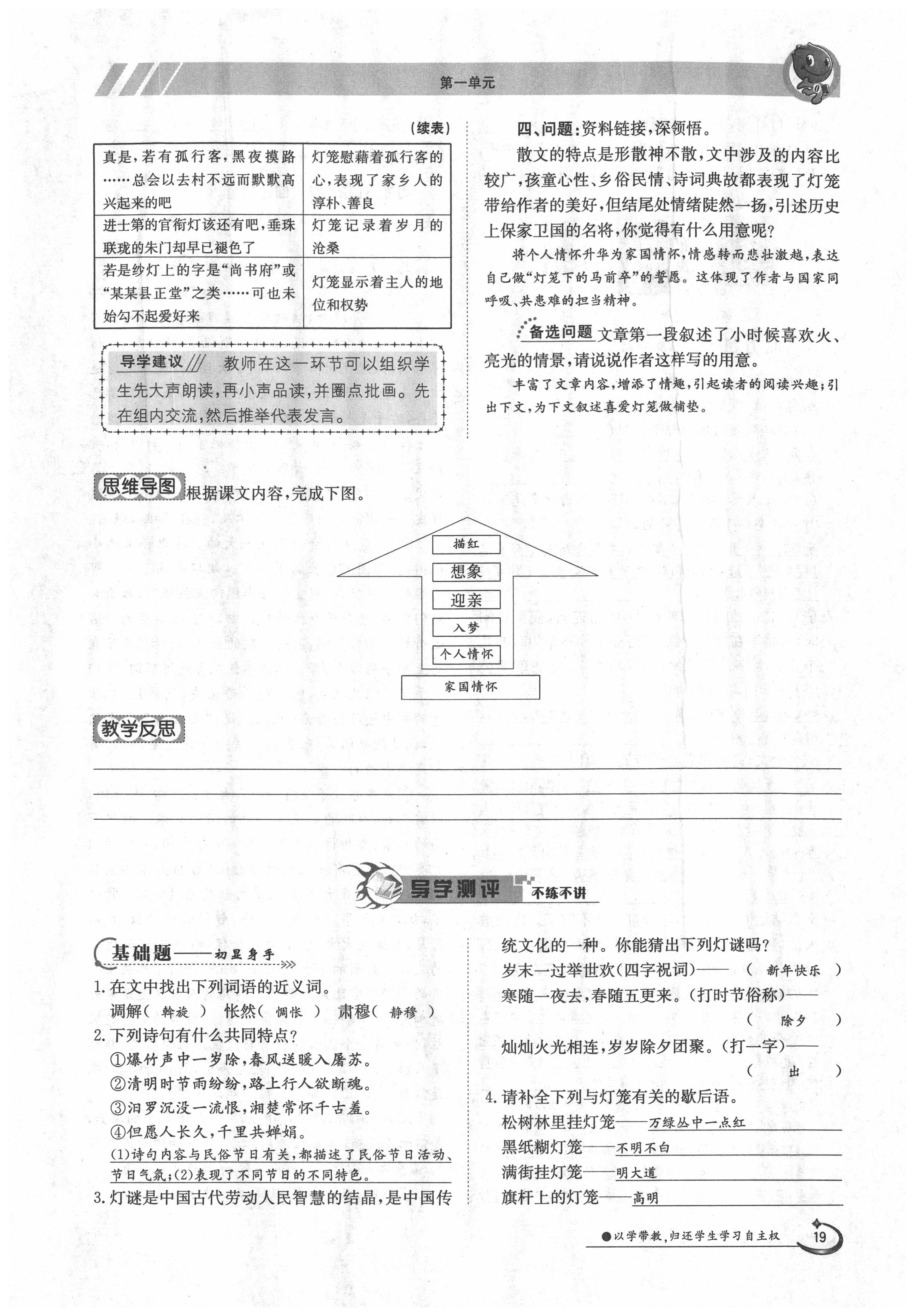 2020年金太陽(yáng)導(dǎo)學(xué)案八年級(jí)語(yǔ)文下冊(cè)人教版 第19頁(yè)