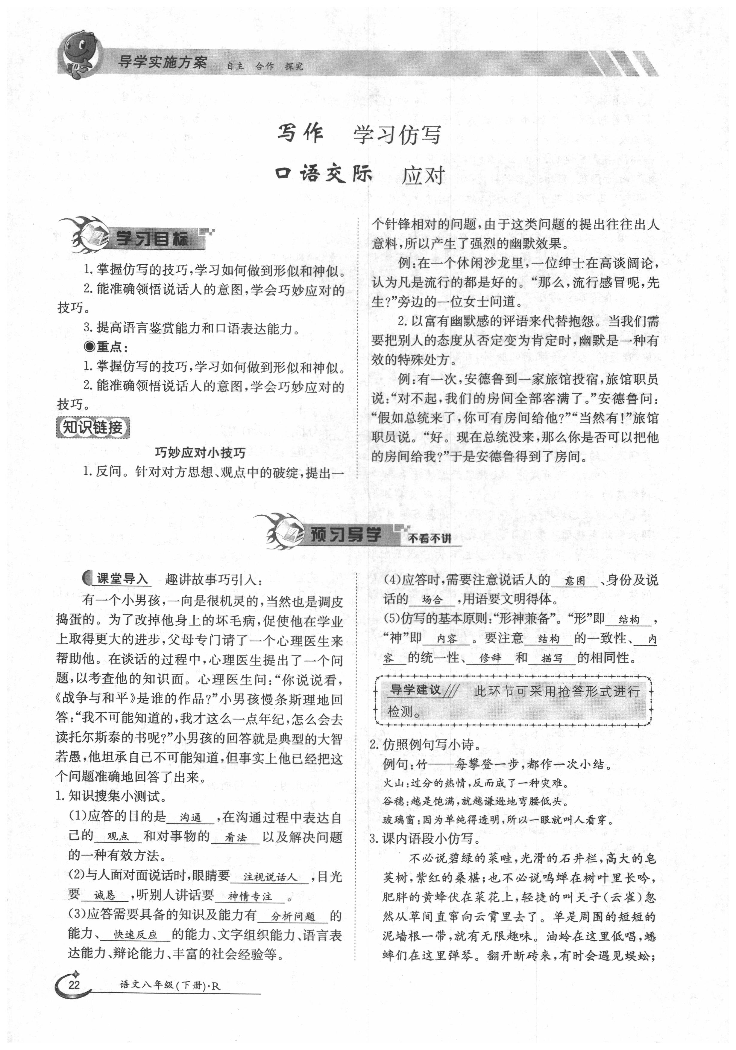 2020年金太陽導(dǎo)學(xué)案八年級語文下冊人教版 第22頁