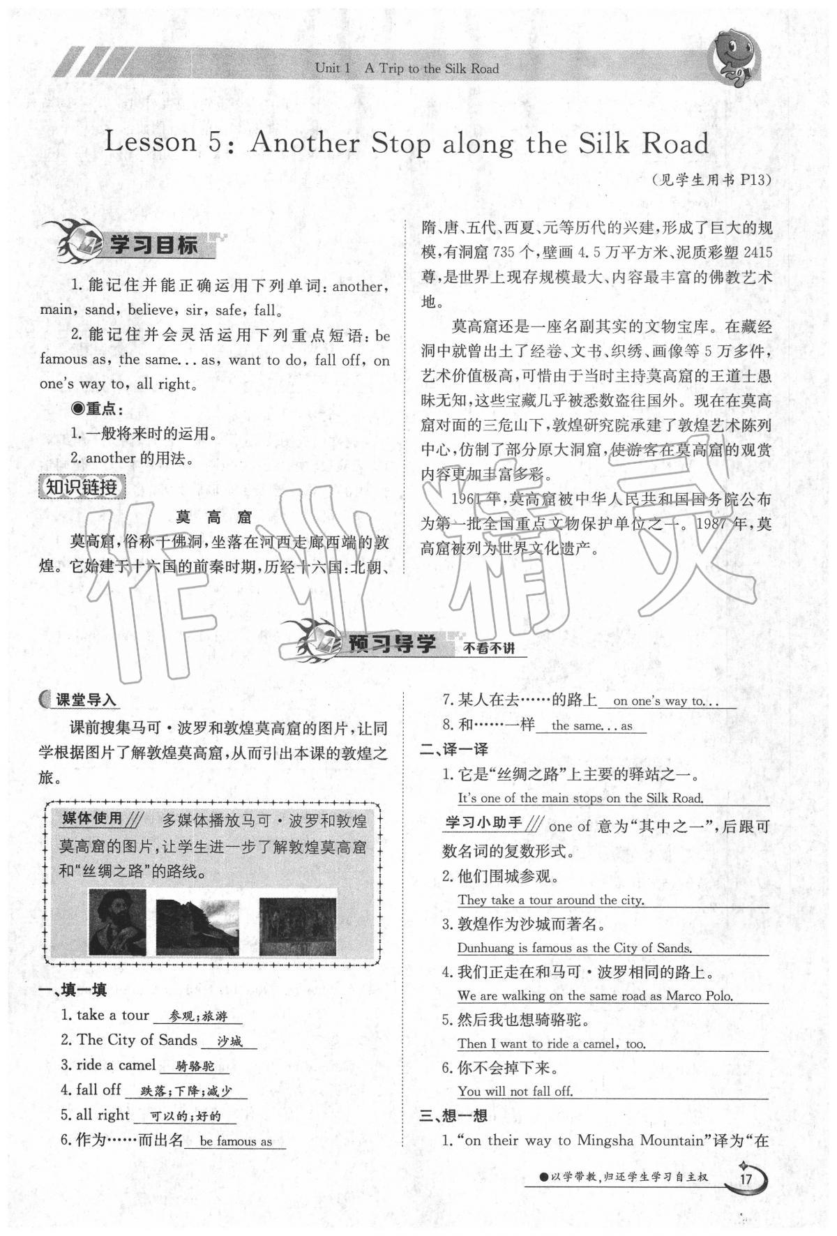 2020年金太陽導(dǎo)學(xué)案七年級英語下冊冀教版 第17頁