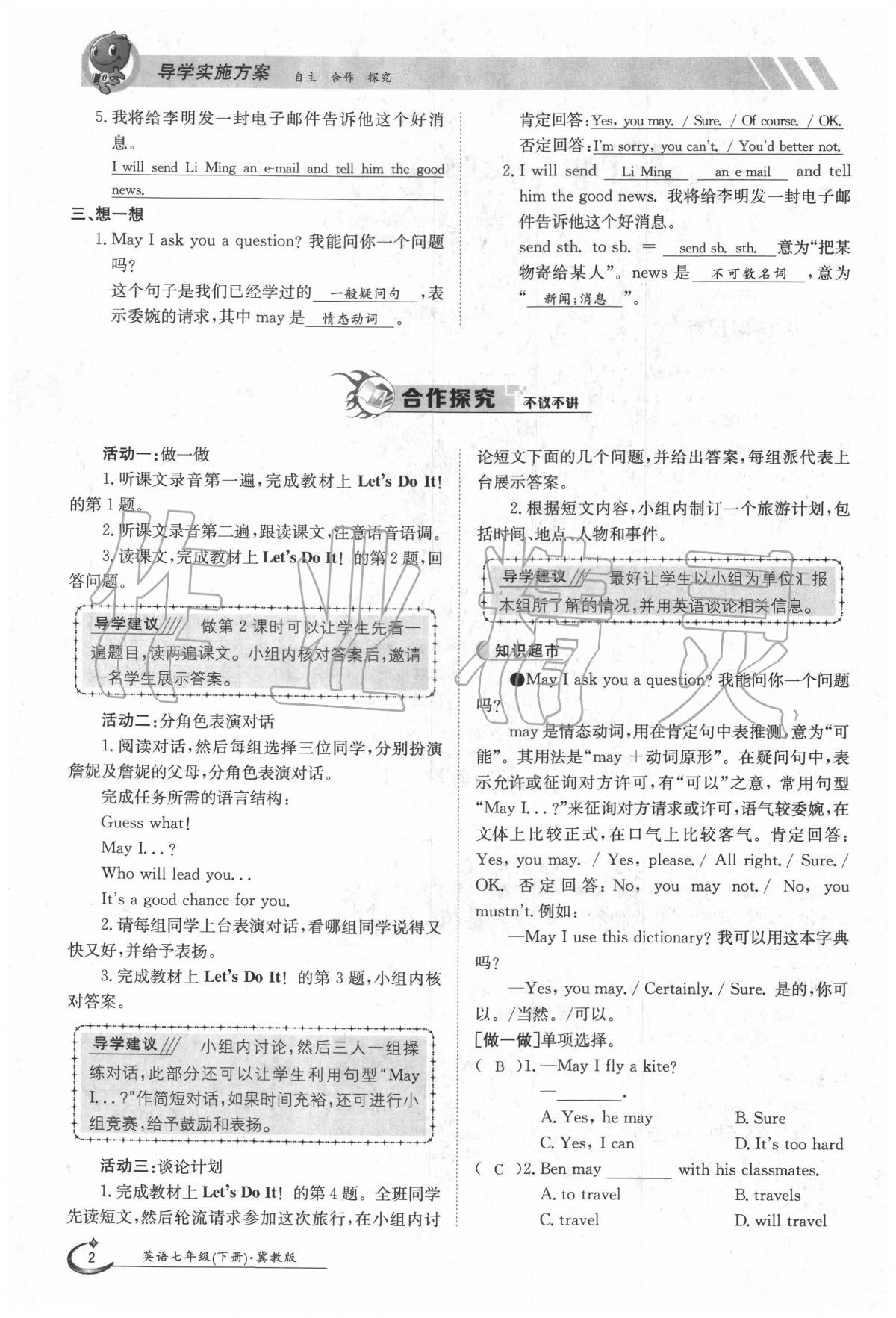 2020年金太陽導(dǎo)學(xué)案七年級英語下冊冀教版 第2頁