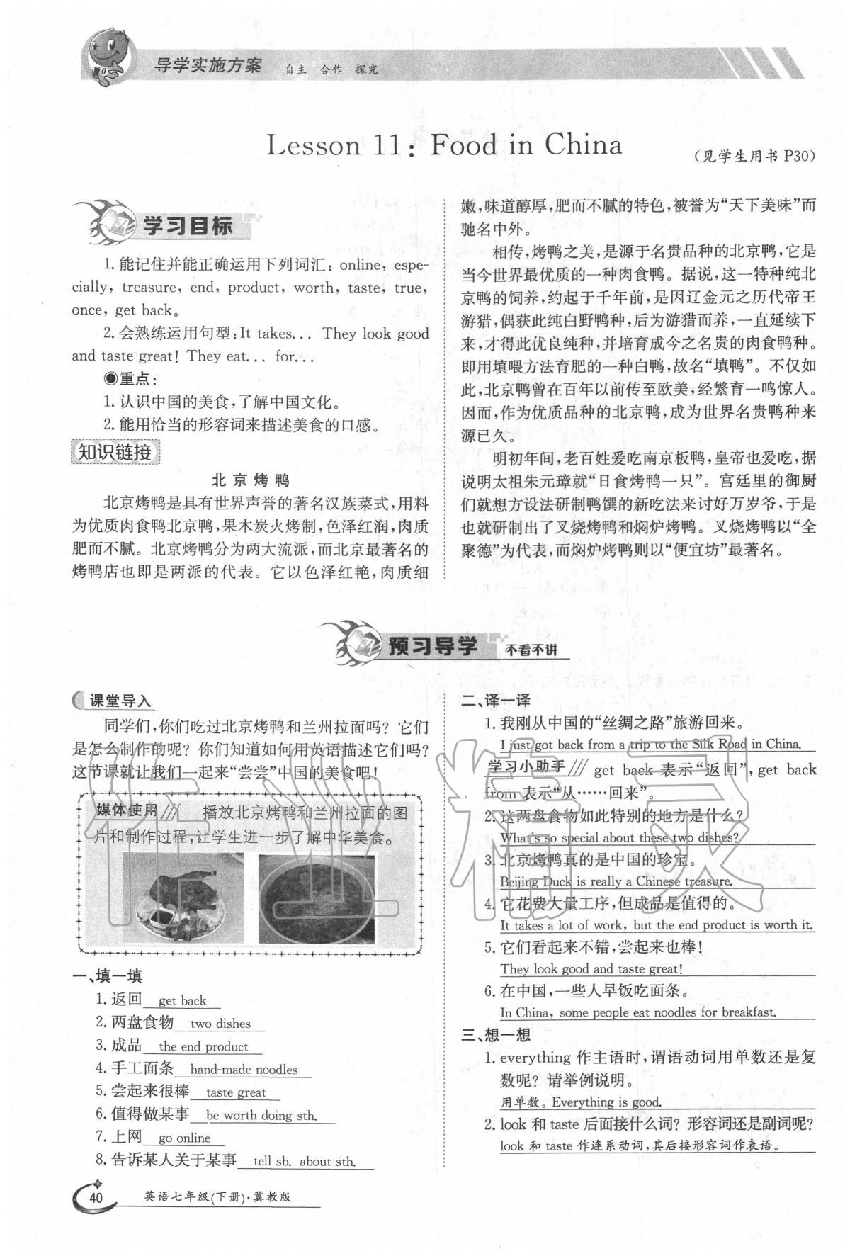 2020年金太陽導(dǎo)學(xué)案七年級英語下冊冀教版 第40頁