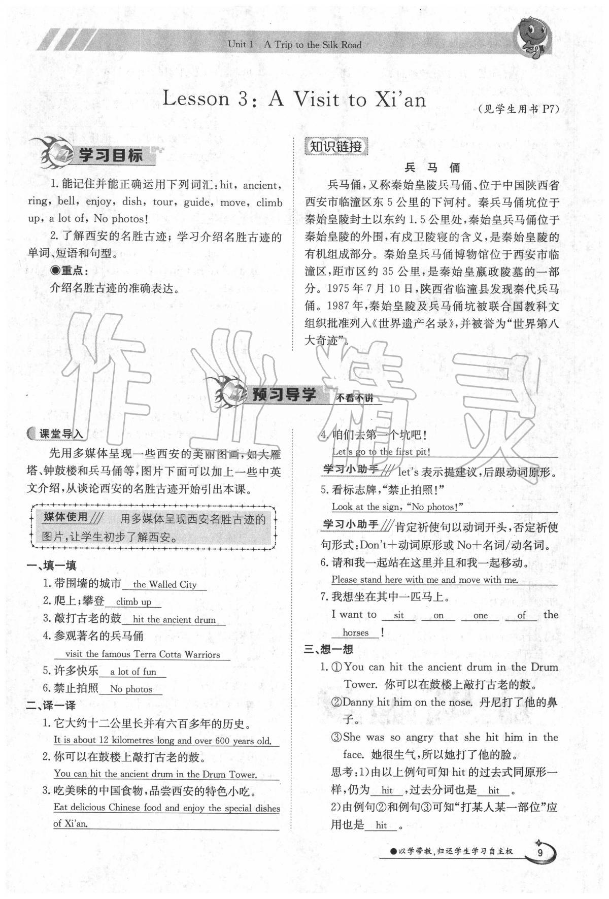 2020年金太陽導(dǎo)學(xué)案七年級英語下冊冀教版 第9頁