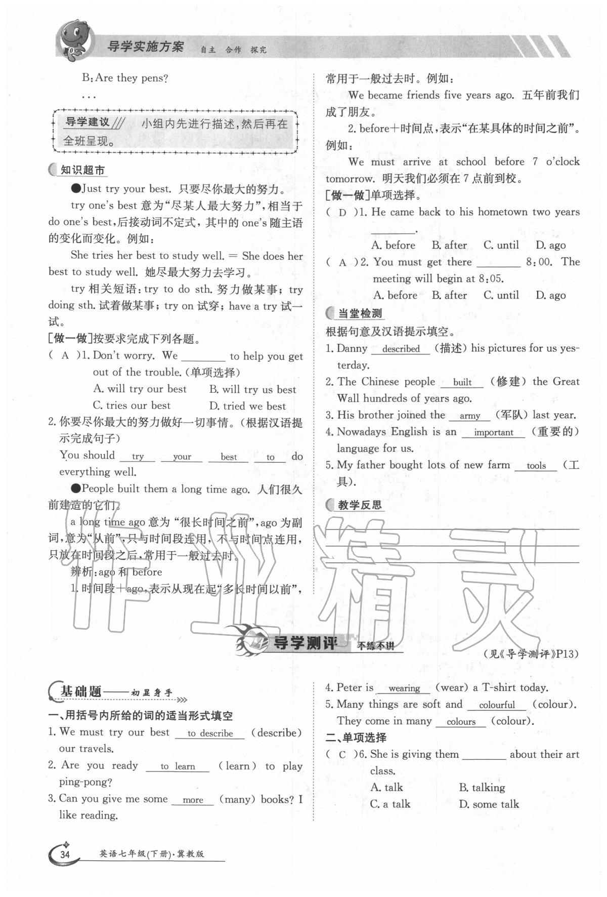 2020年金太陽(yáng)導(dǎo)學(xué)案七年級(jí)英語(yǔ)下冊(cè)冀教版 第34頁(yè)