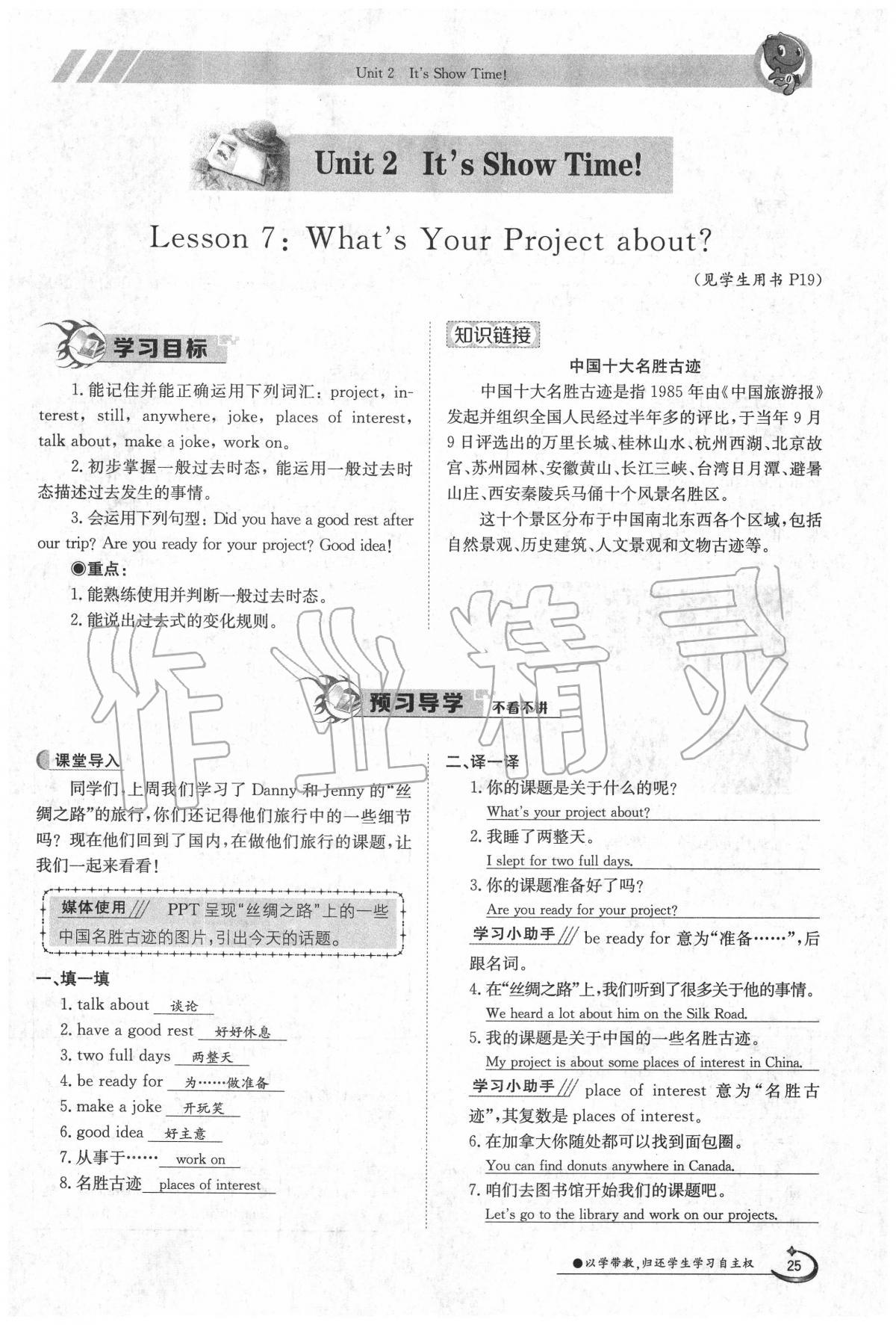 2020年金太陽(yáng)導(dǎo)學(xué)案七年級(jí)英語(yǔ)下冊(cè)冀教版 第25頁(yè)