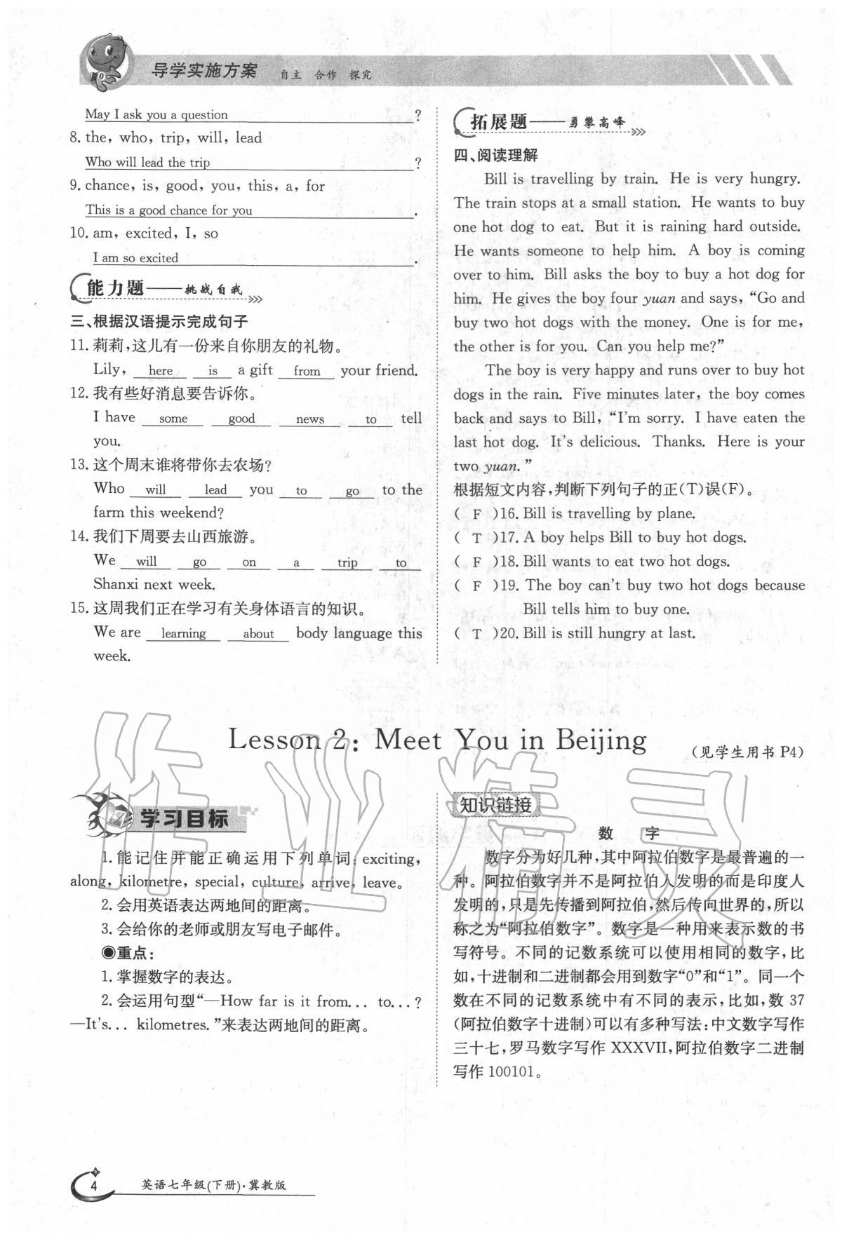 2020年金太陽導(dǎo)學(xué)案七年級(jí)英語下冊(cè)冀教版 第4頁