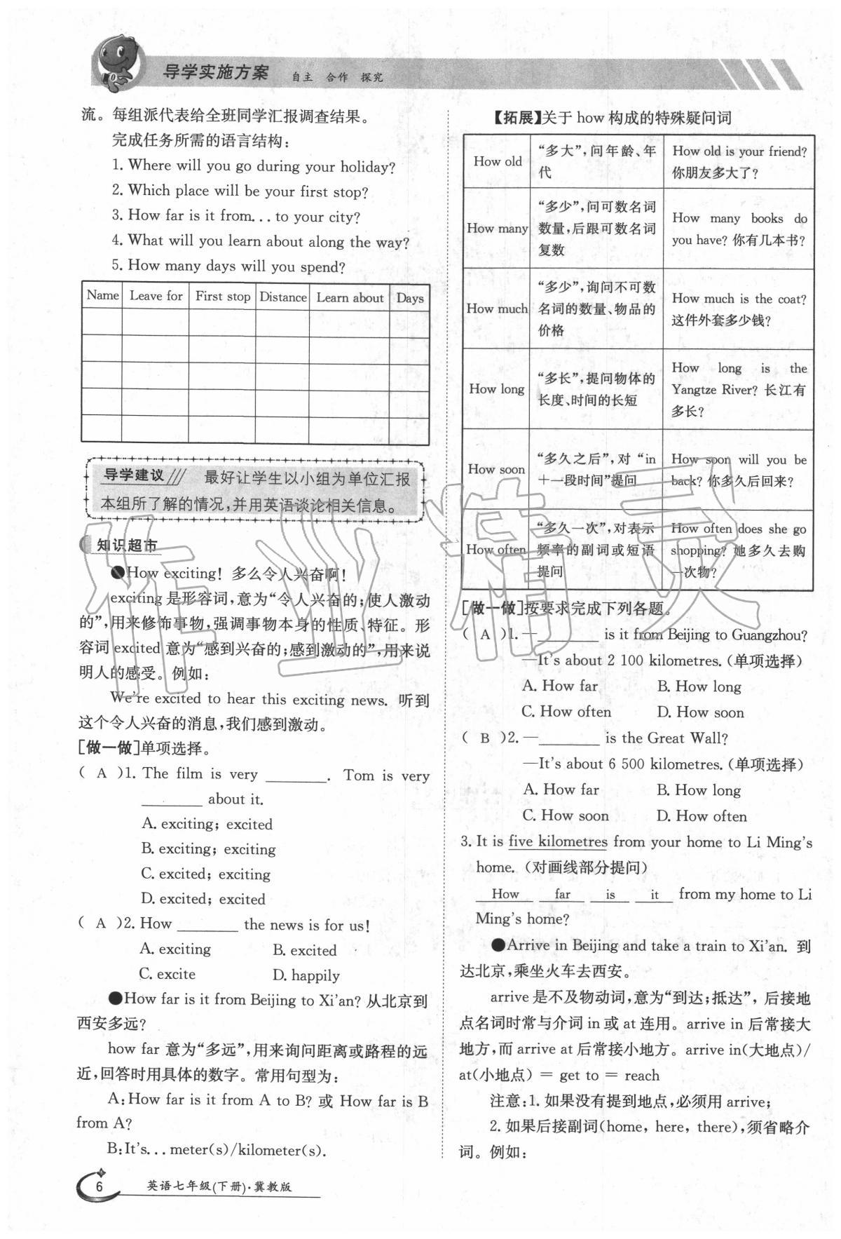 2020年金太陽導學案七年級英語下冊冀教版 第6頁