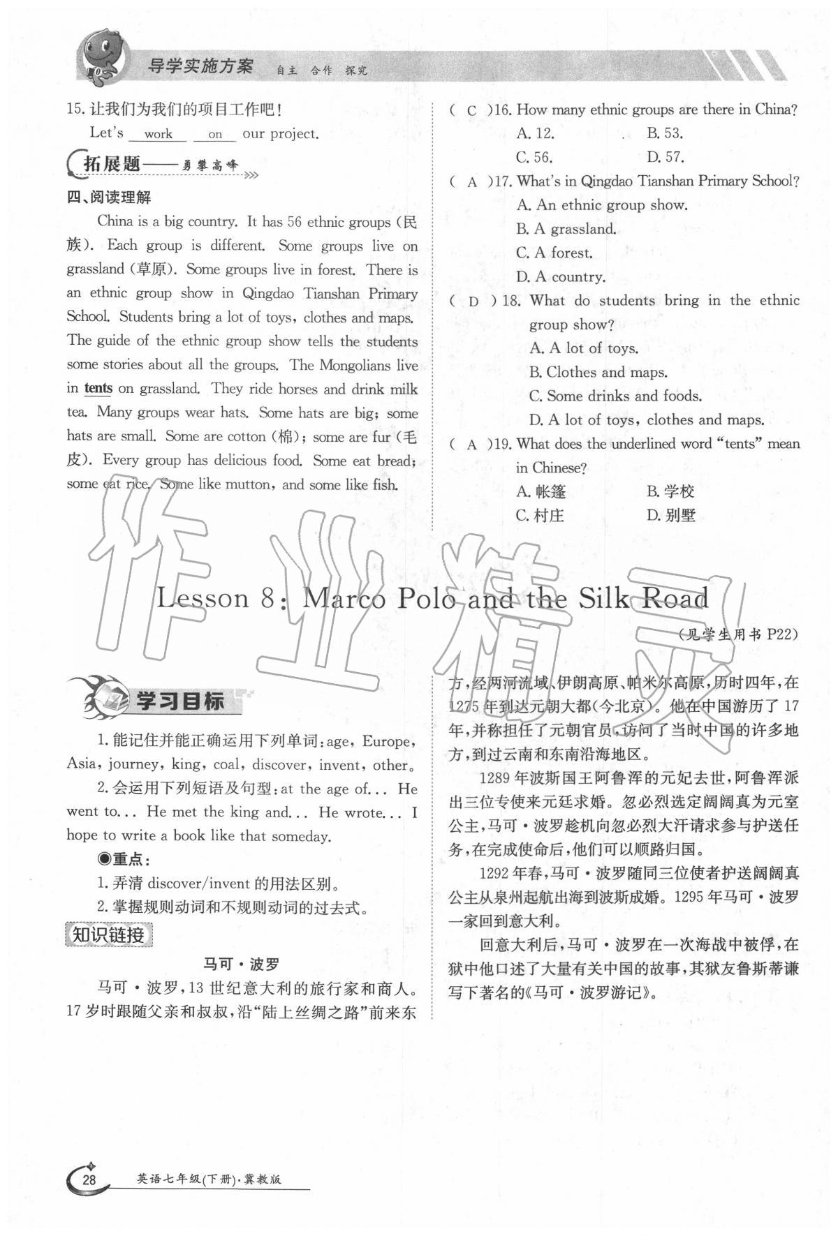 2020年金太陽(yáng)導(dǎo)學(xué)案七年級(jí)英語(yǔ)下冊(cè)冀教版 第28頁(yè)