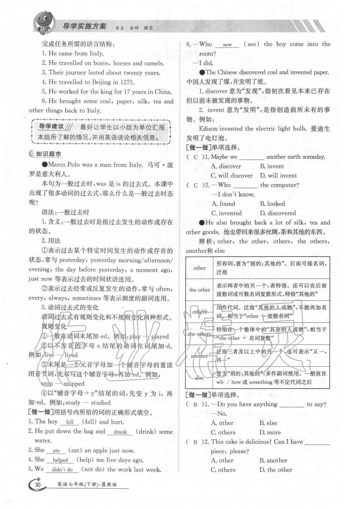 2020年金太陽導(dǎo)學(xué)案七年級英語下冊冀教版 第30頁