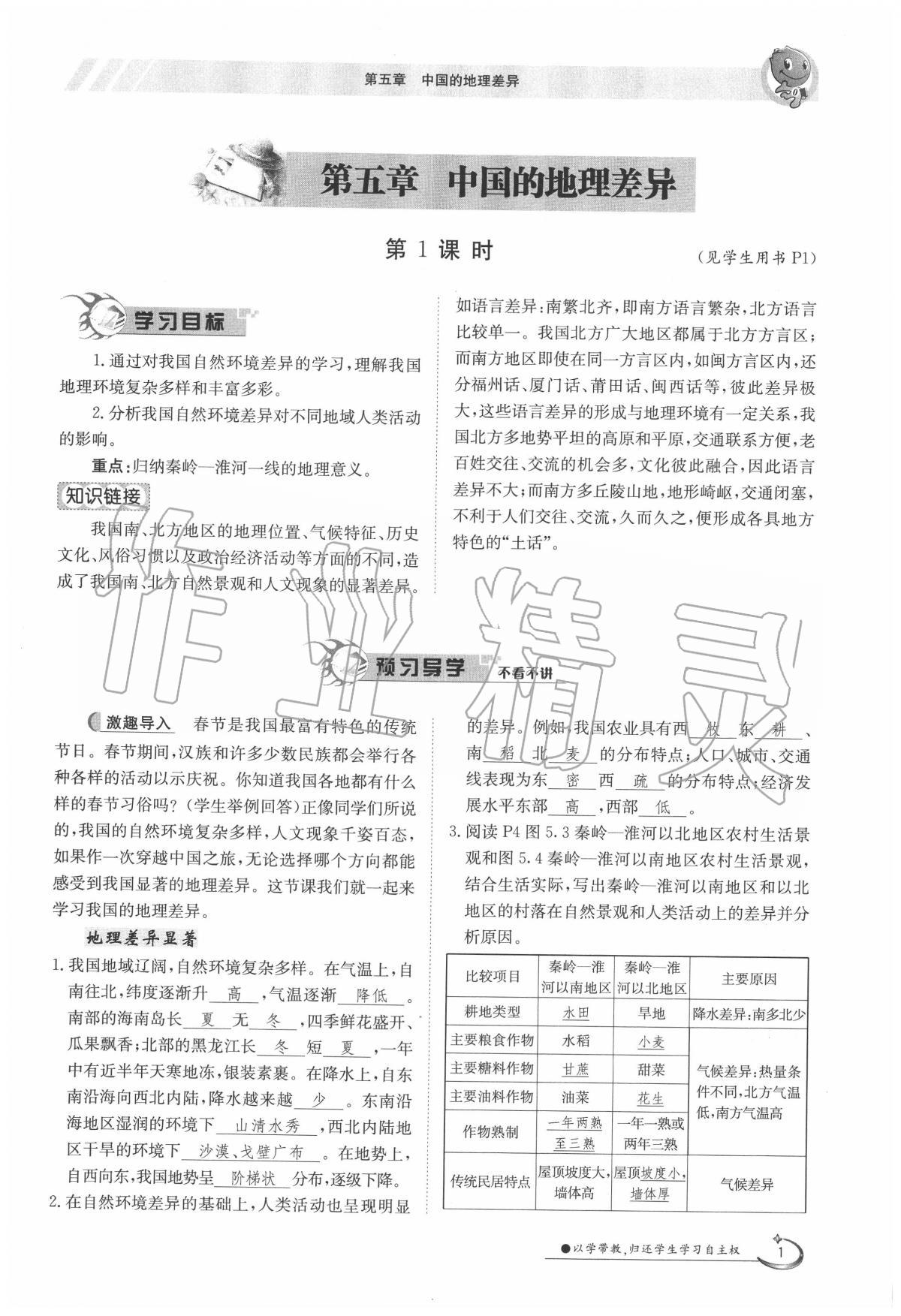 2020年金太陽導學案八年級地理下冊人教版 第1頁