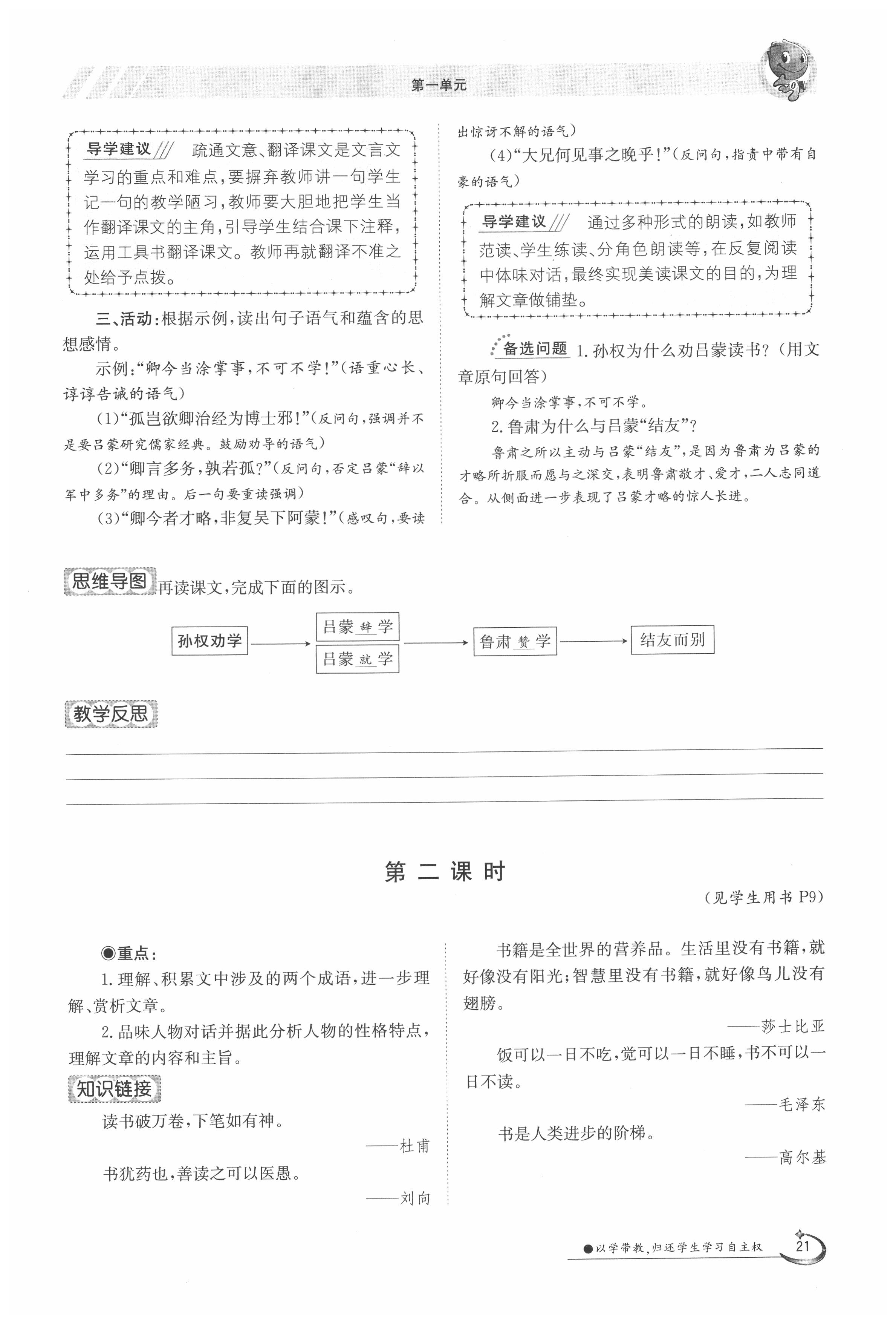 2020年三段六步导学案七年级语文下册人教版 第21页