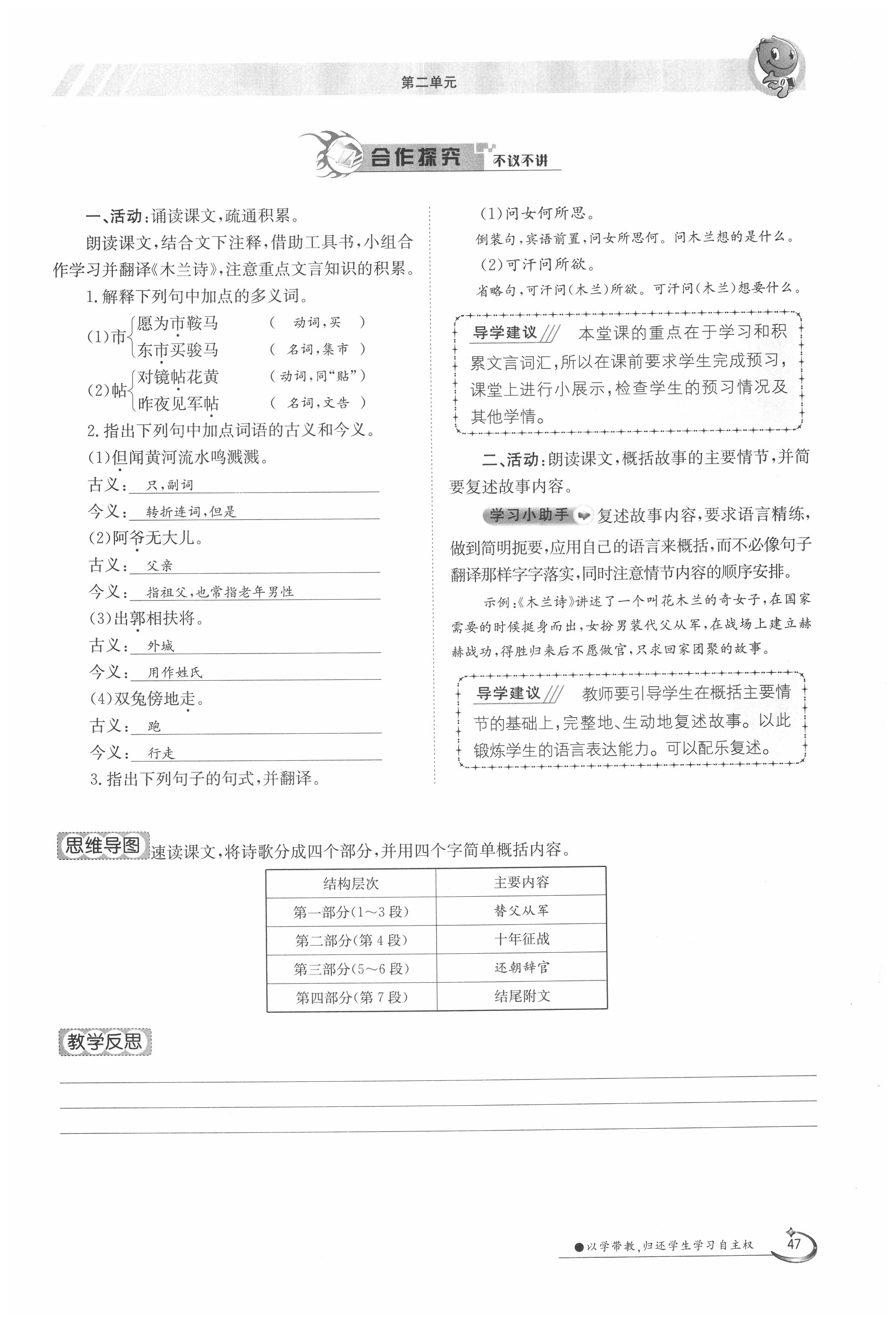 2020年三段六步导学案七年级语文下册人教版 第47页