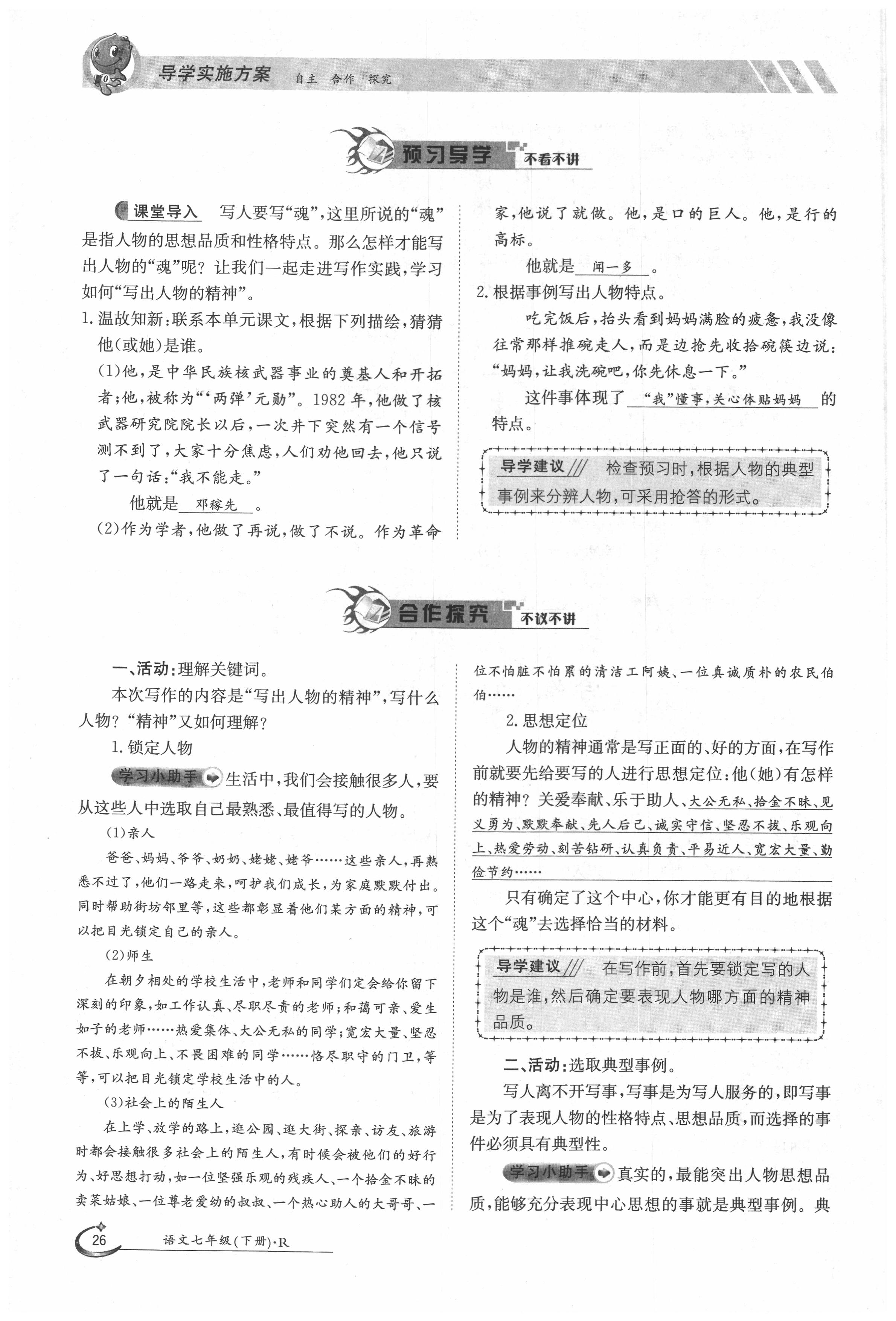 2020年金太阳导学案七年级语文下册人教版 第26页