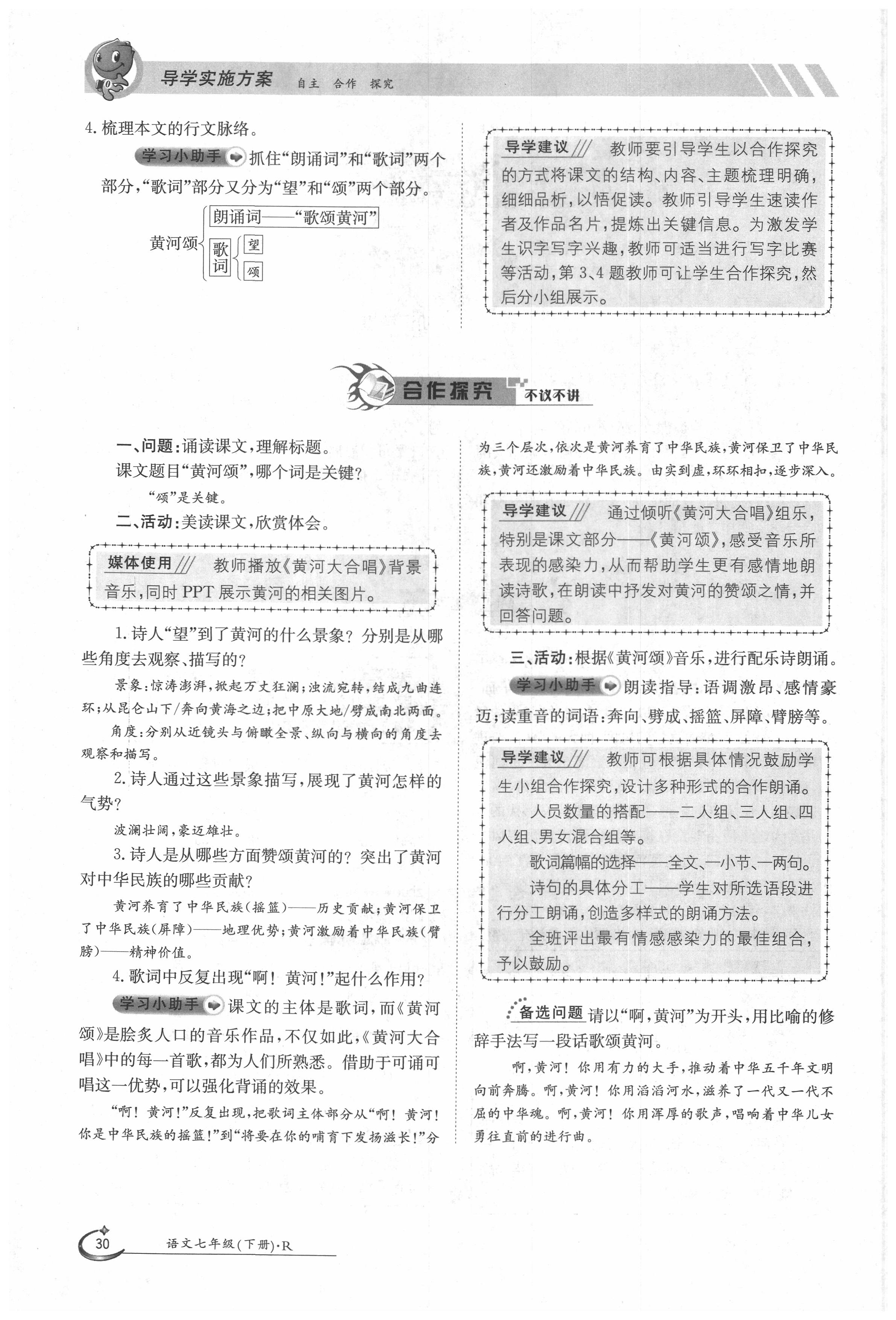 2020年金太阳导学案七年级语文下册人教版 第30页