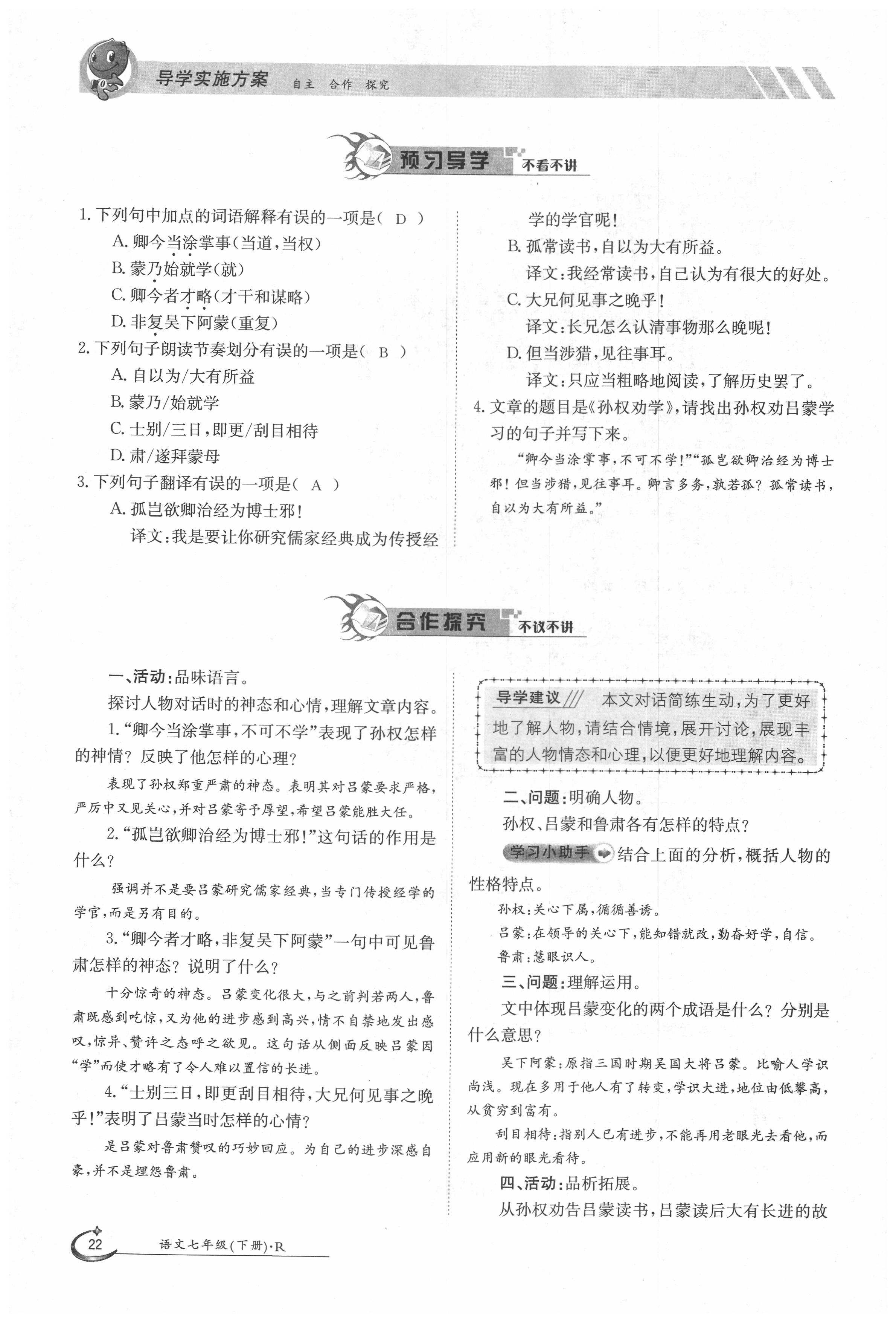 2020年金太陽導(dǎo)學(xué)案七年級語文下冊人教版 第22頁