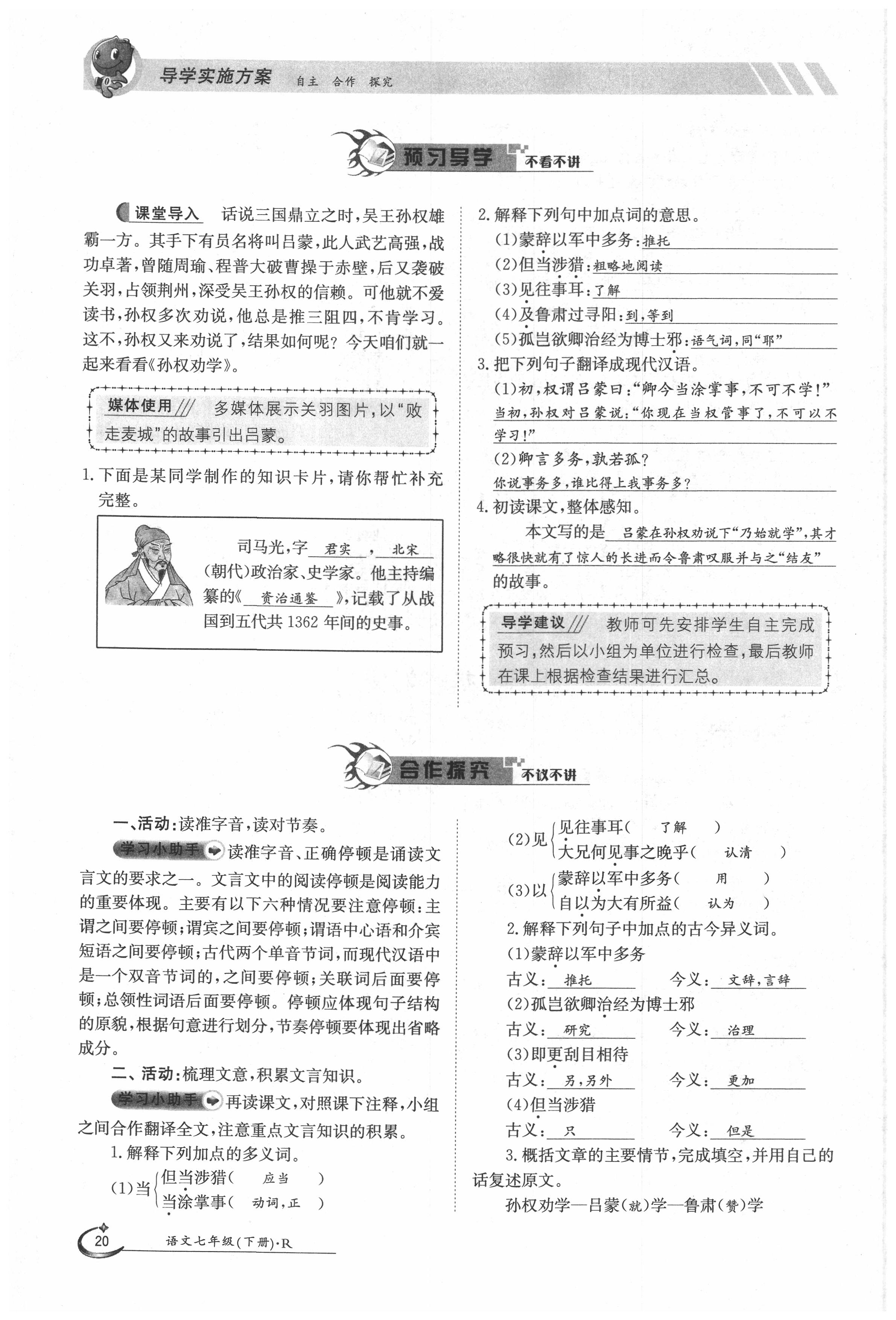 2020年金太阳导学案七年级语文下册人教版 第20页