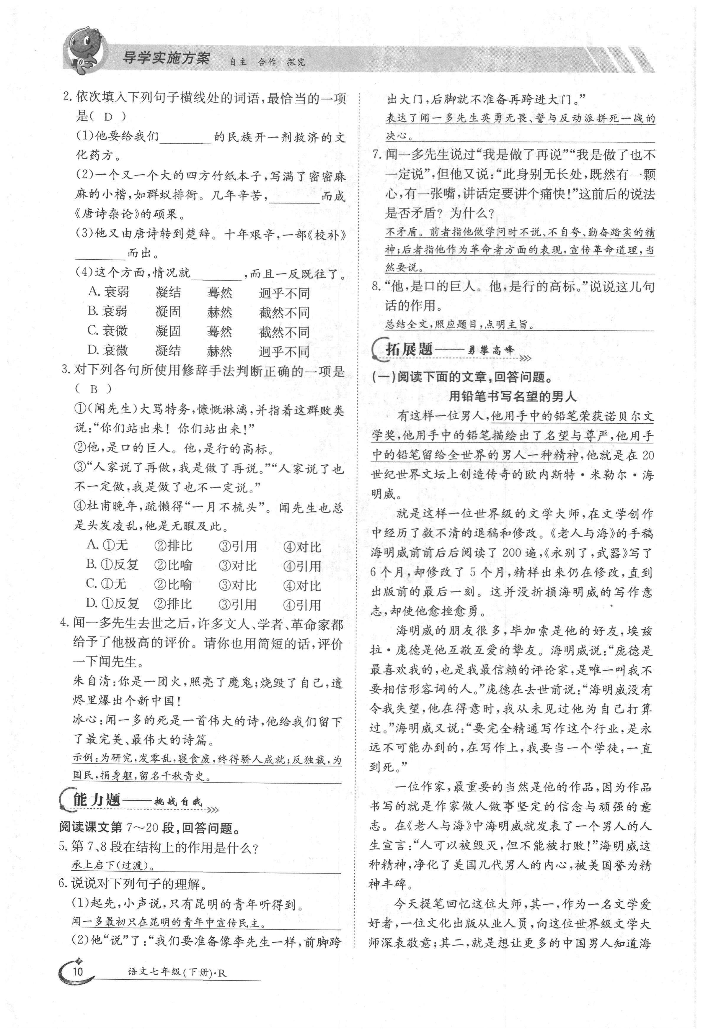 2020年三段六步导学案七年级语文下册人教版 第10页