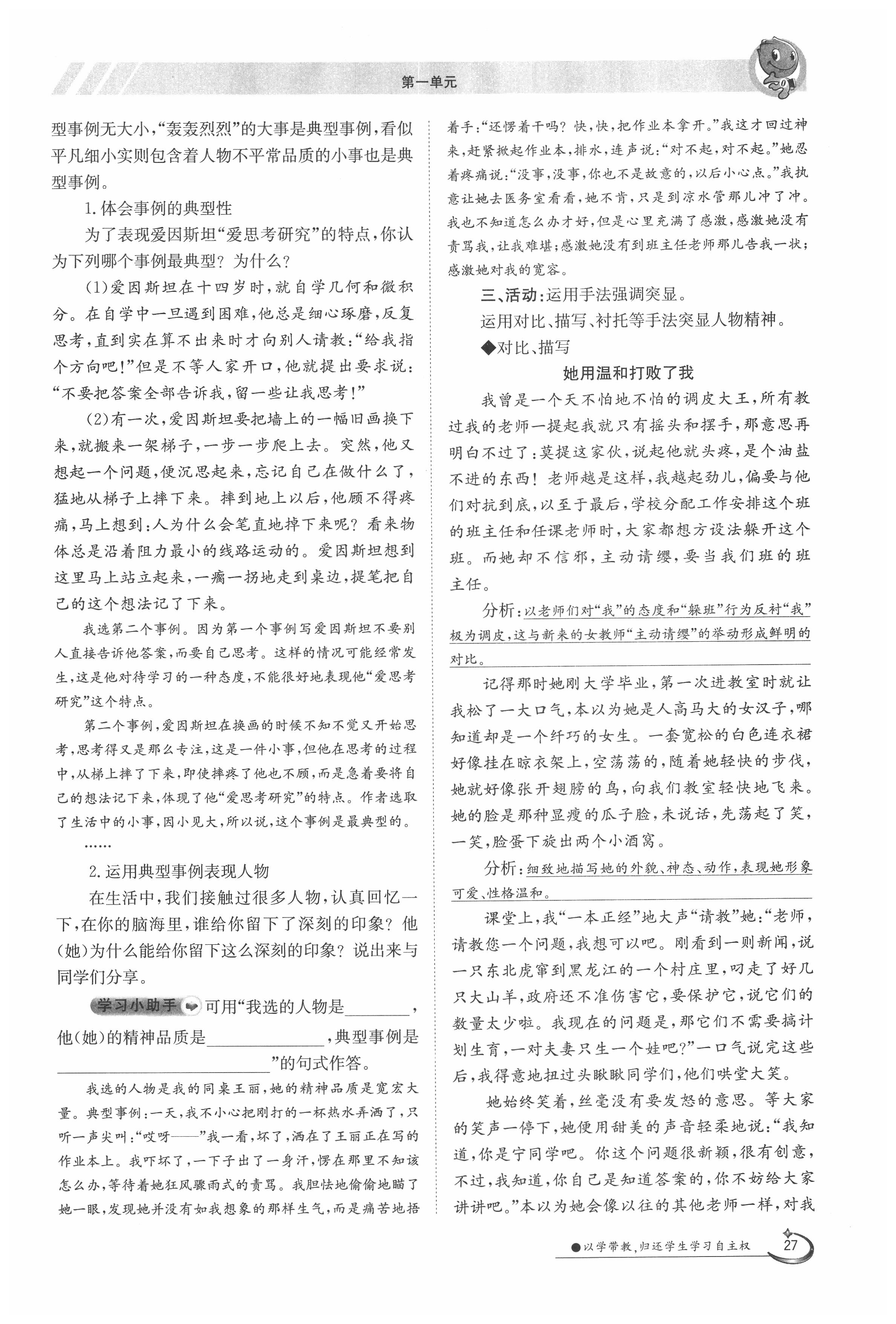 2020年金太阳导学案七年级语文下册人教版 第27页