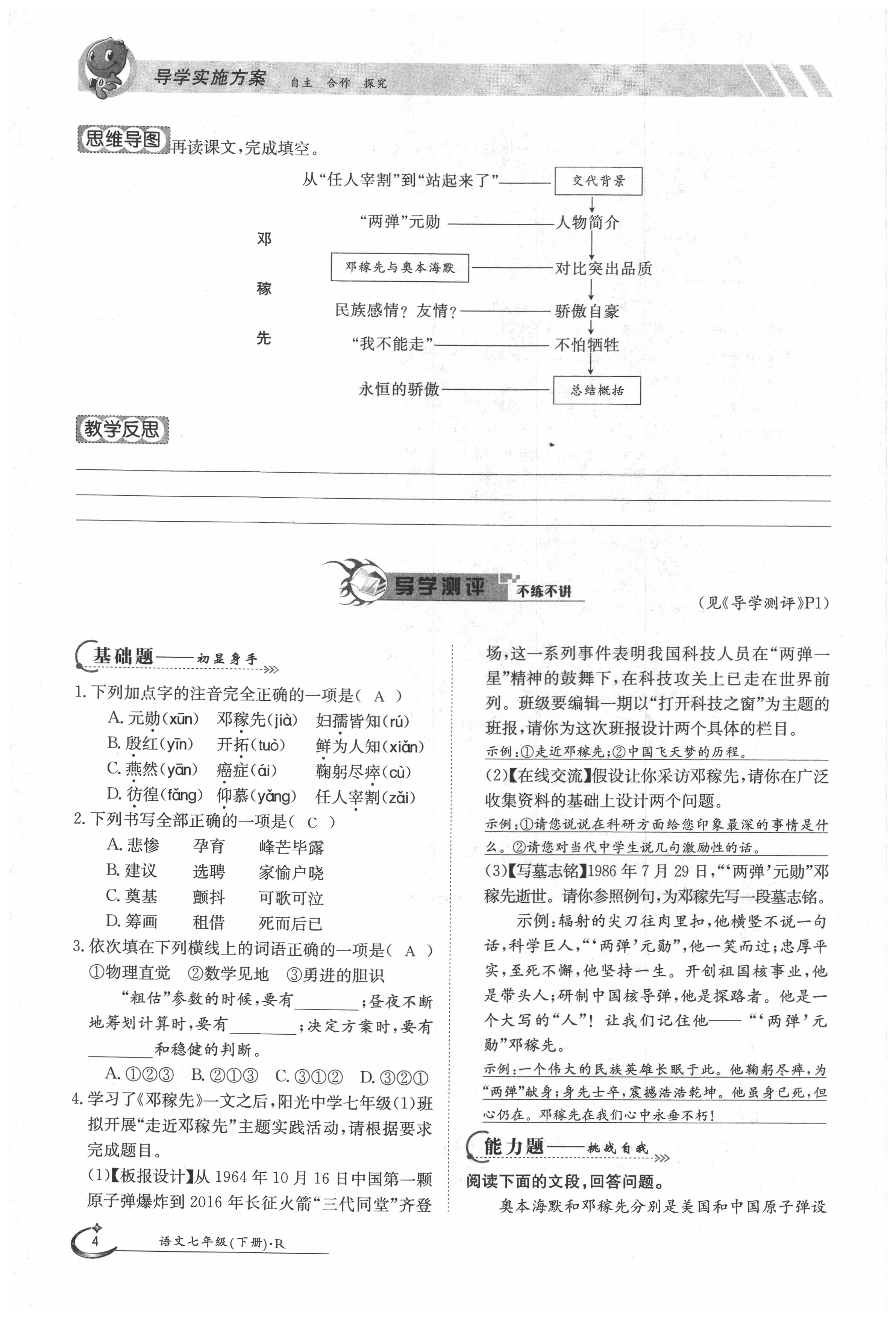 2020年三段六步导学案七年级语文下册人教版 第4页