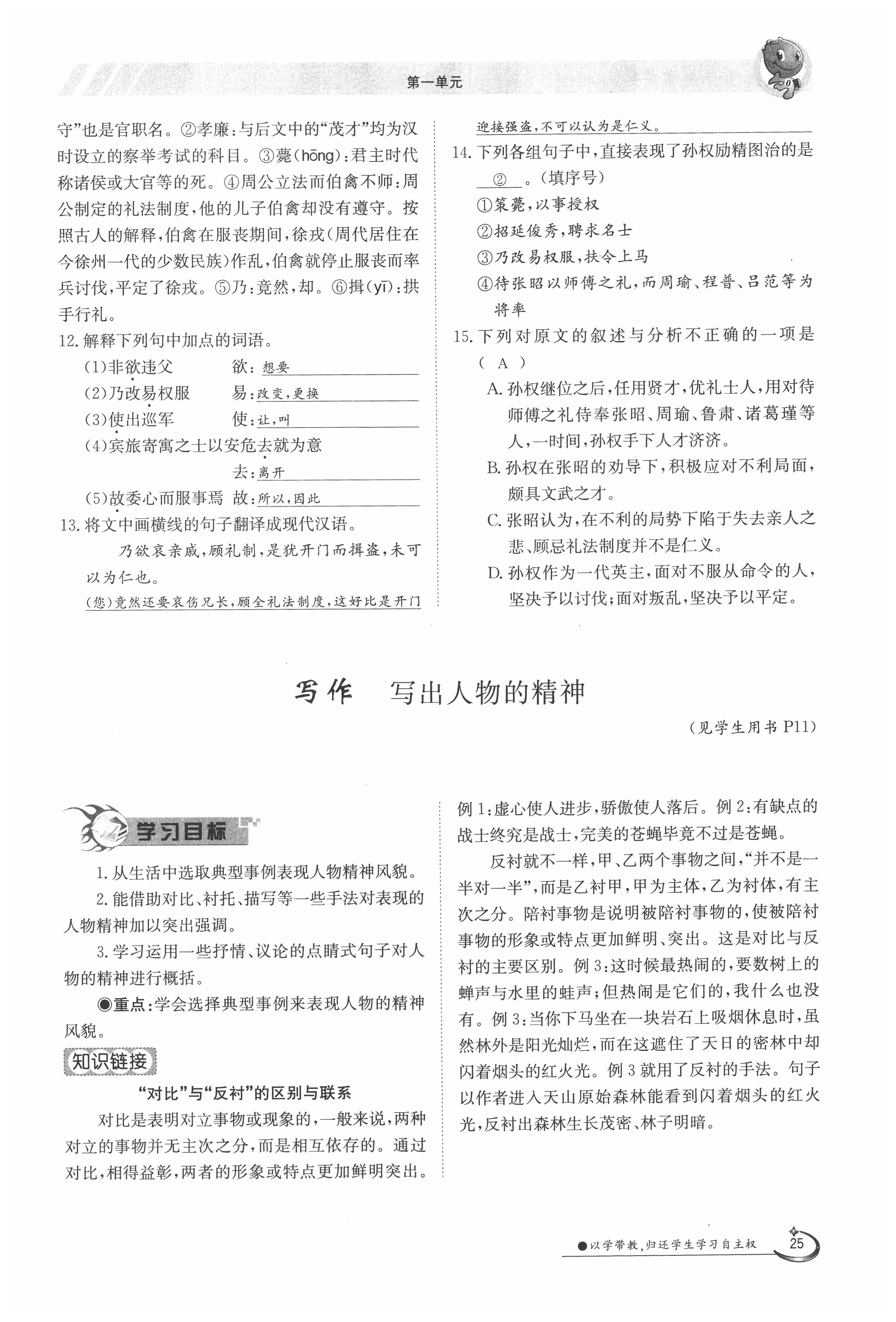 2020年金太阳导学案七年级语文下册人教版 第25页