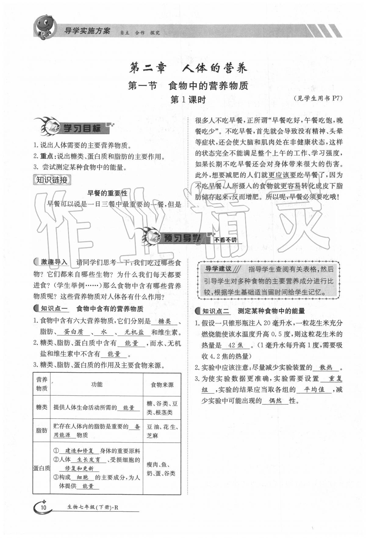 2020年金太陽導學案七年級生物下冊人教版 第10頁