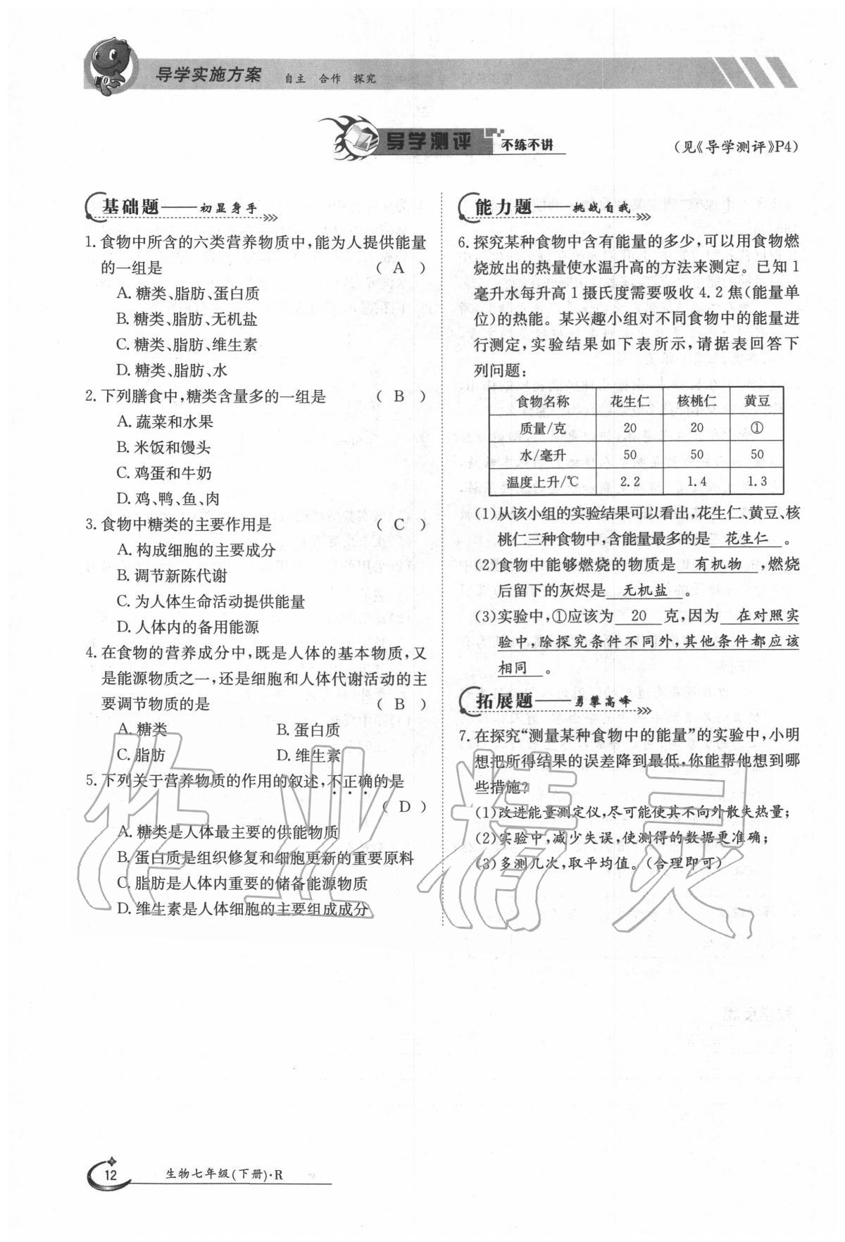 2020年金太陽(yáng)導(dǎo)學(xué)案七年級(jí)生物下冊(cè)人教版 第12頁(yè)