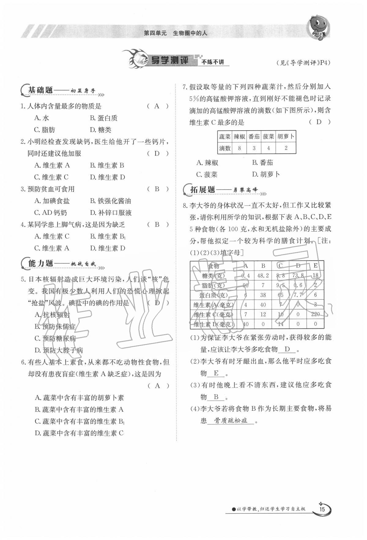 2020年金太陽導學案七年級生物下冊人教版 第15頁