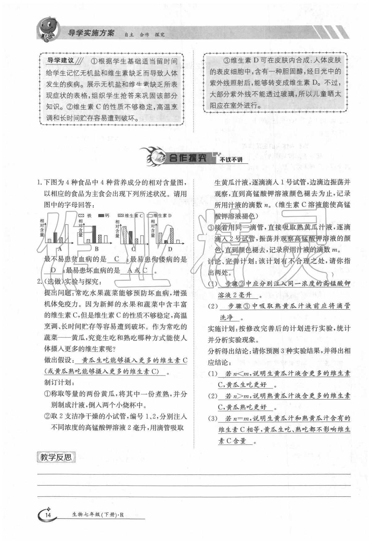 2020年金太陽導(dǎo)學(xué)案七年級生物下冊人教版 第14頁