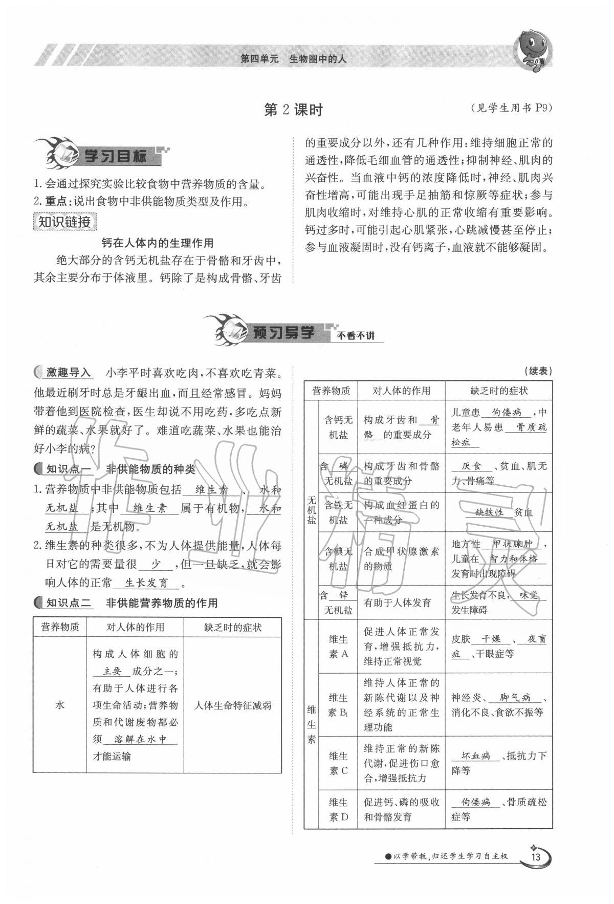 2020年金太陽導(dǎo)學(xué)案七年級生物下冊人教版 第13頁