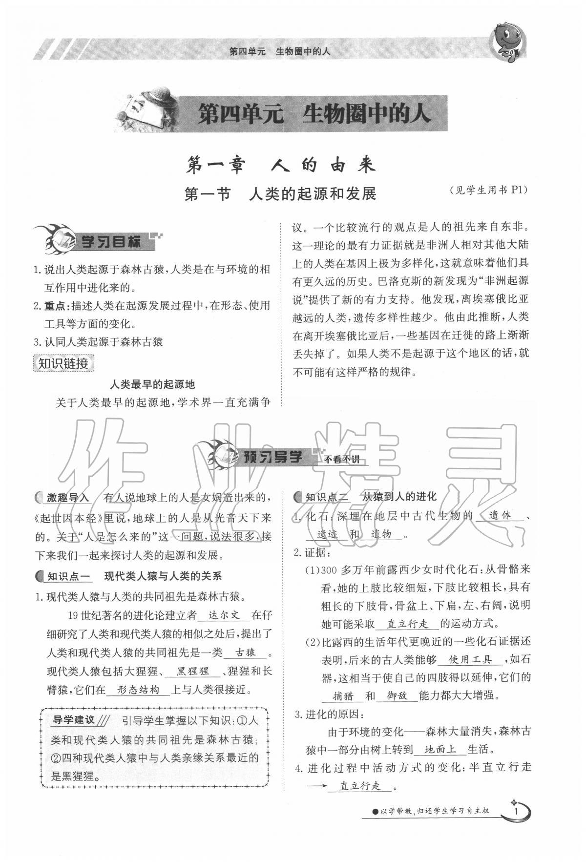 2020年金太陽(yáng)導(dǎo)學(xué)案七年級(jí)生物下冊(cè)人教版 第1頁(yè)