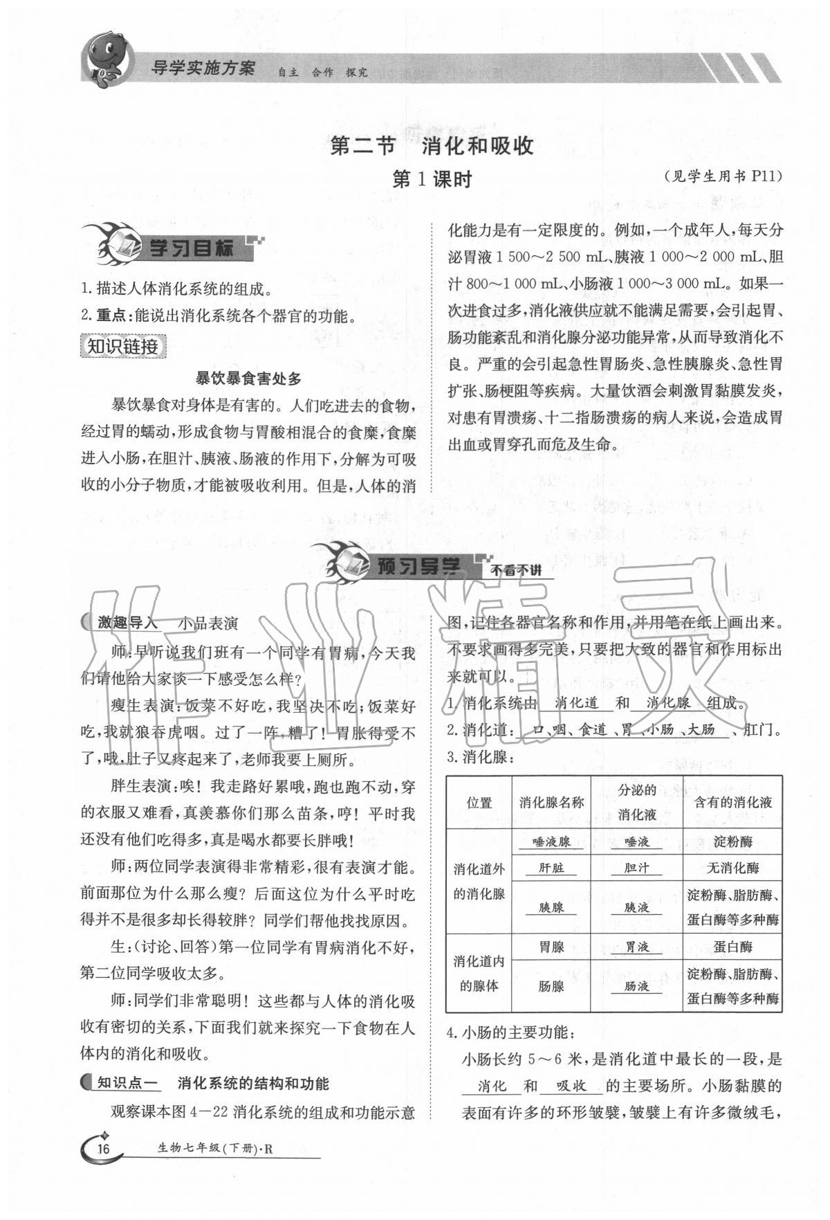 2020年金太陽(yáng)導(dǎo)學(xué)案七年級(jí)生物下冊(cè)人教版 第16頁(yè)