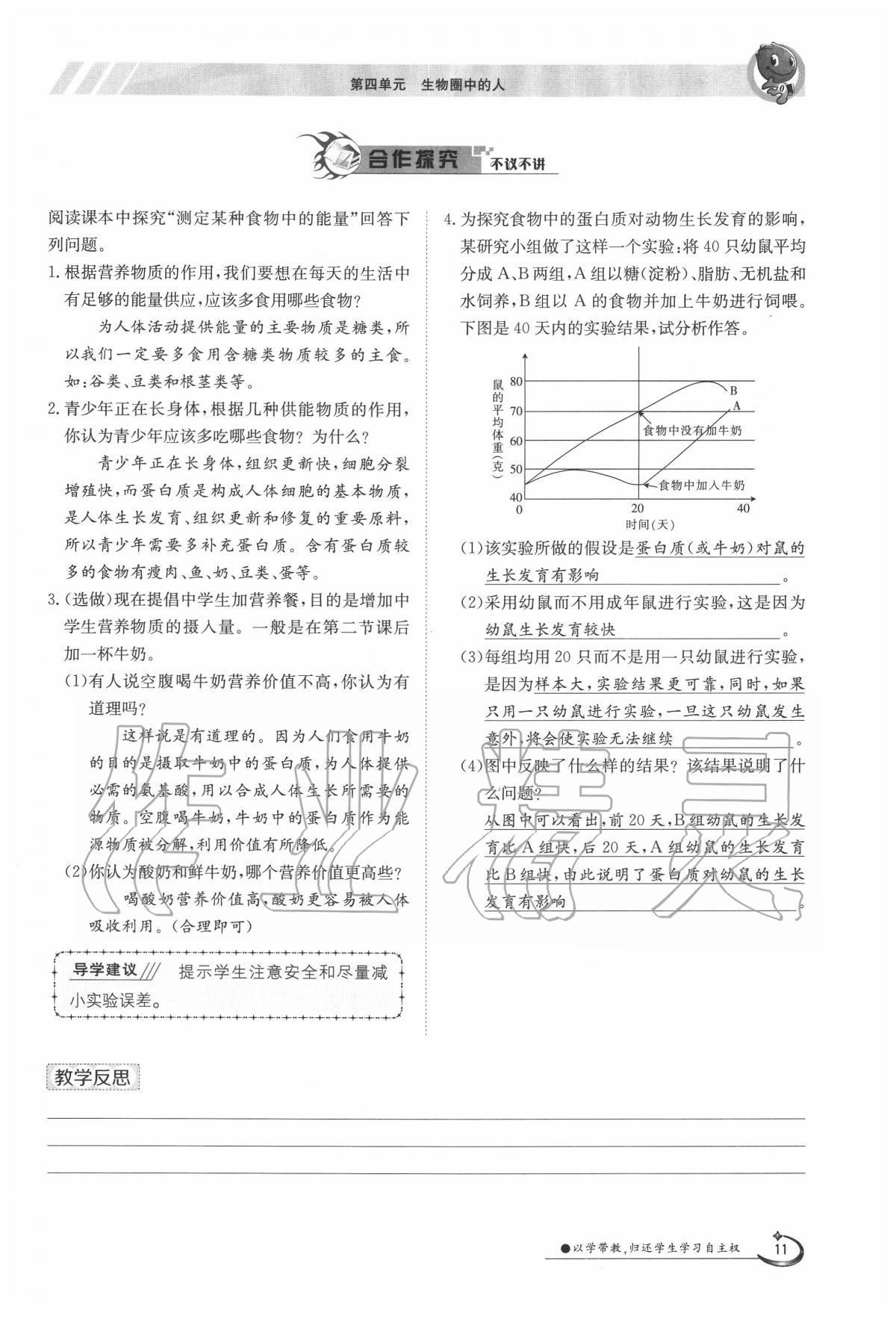 2020年金太陽導學案七年級生物下冊人教版 第11頁