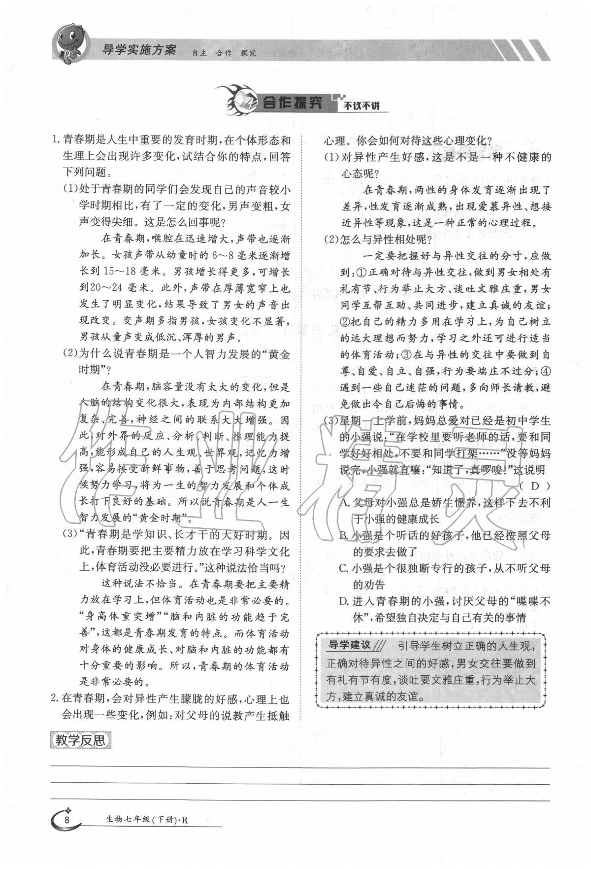 2020年金太陽導(dǎo)學(xué)案七年級生物下冊人教版 第8頁