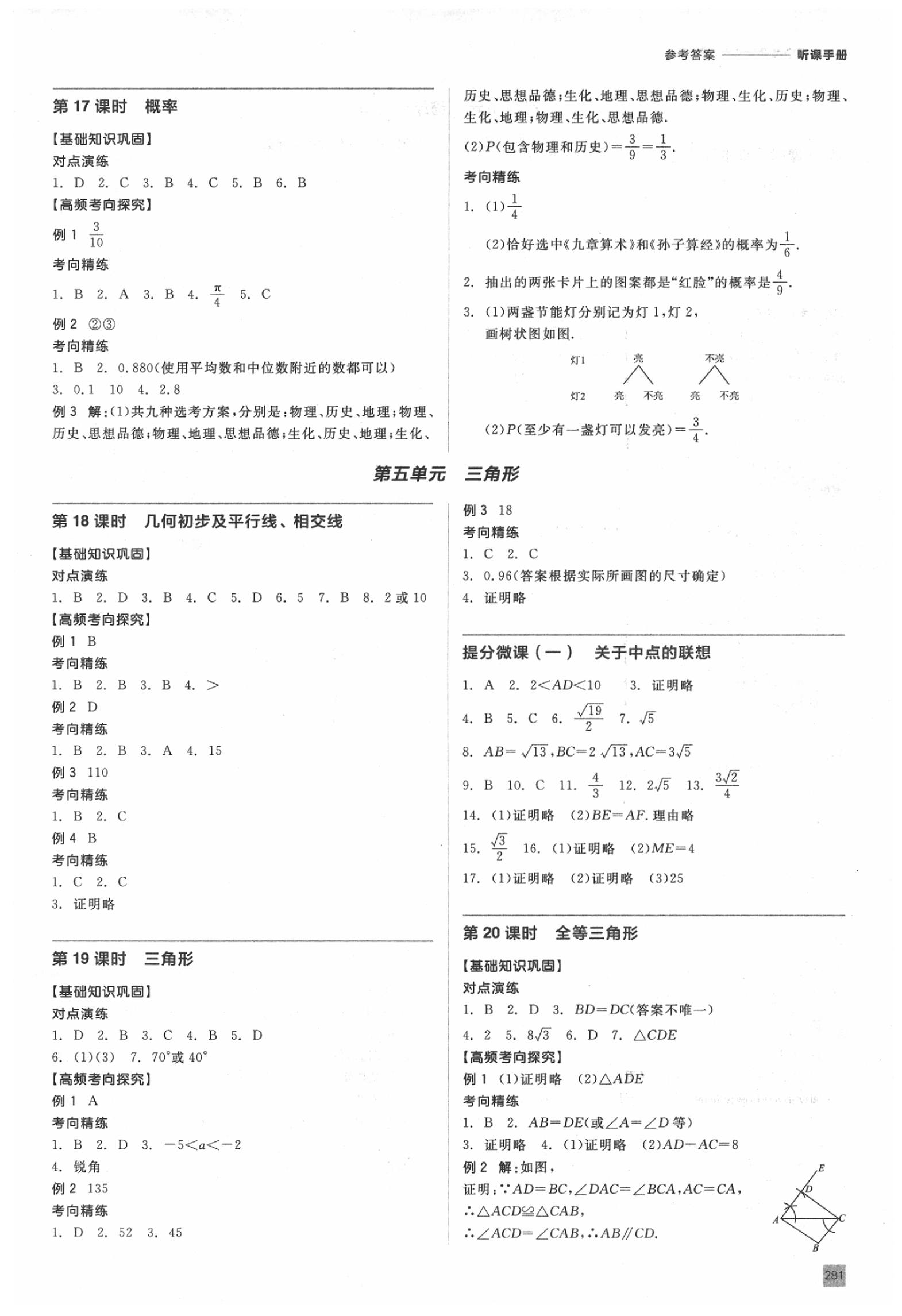 2020年全品中考復(fù)習(xí)方案數(shù)學(xué)學(xué)北京專版 參考答案第6頁