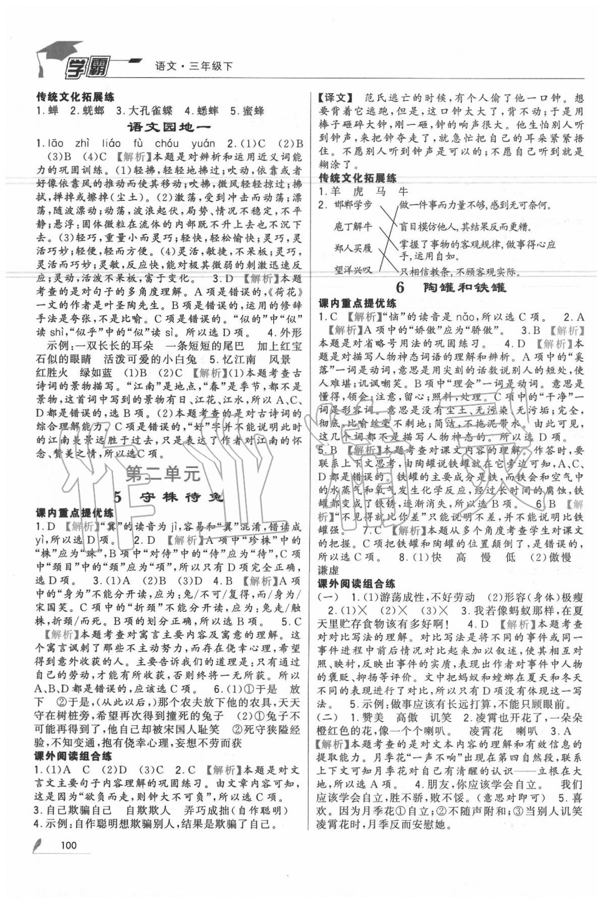 2020年經(jīng)綸學(xué)典學(xué)霸三年級語文下冊人教版 第2頁