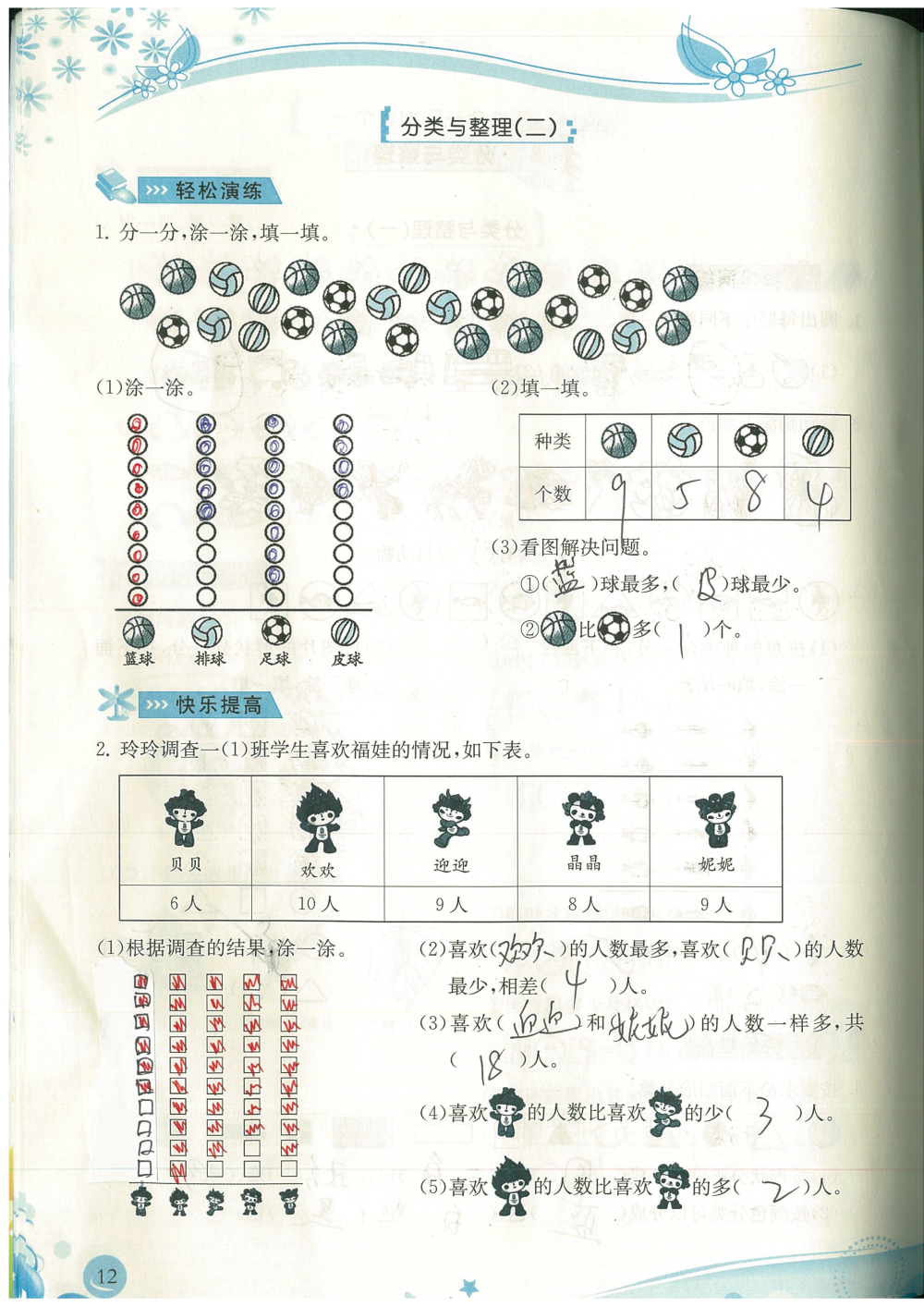 2020年小学生学习指导丛书课堂练习一年级数学下册人教版 参考答案第12页