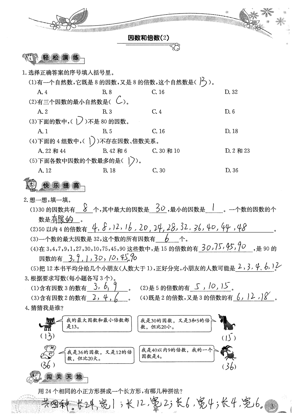 2020年小学生学习指导丛书课堂练习五年级数学下册人教版 参考答案第3页