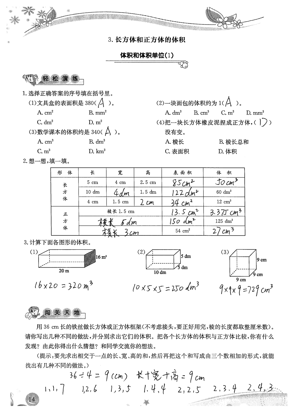 2020年小学生学习指导丛书课堂练习五年级数学下册人教版 参考答案第14页