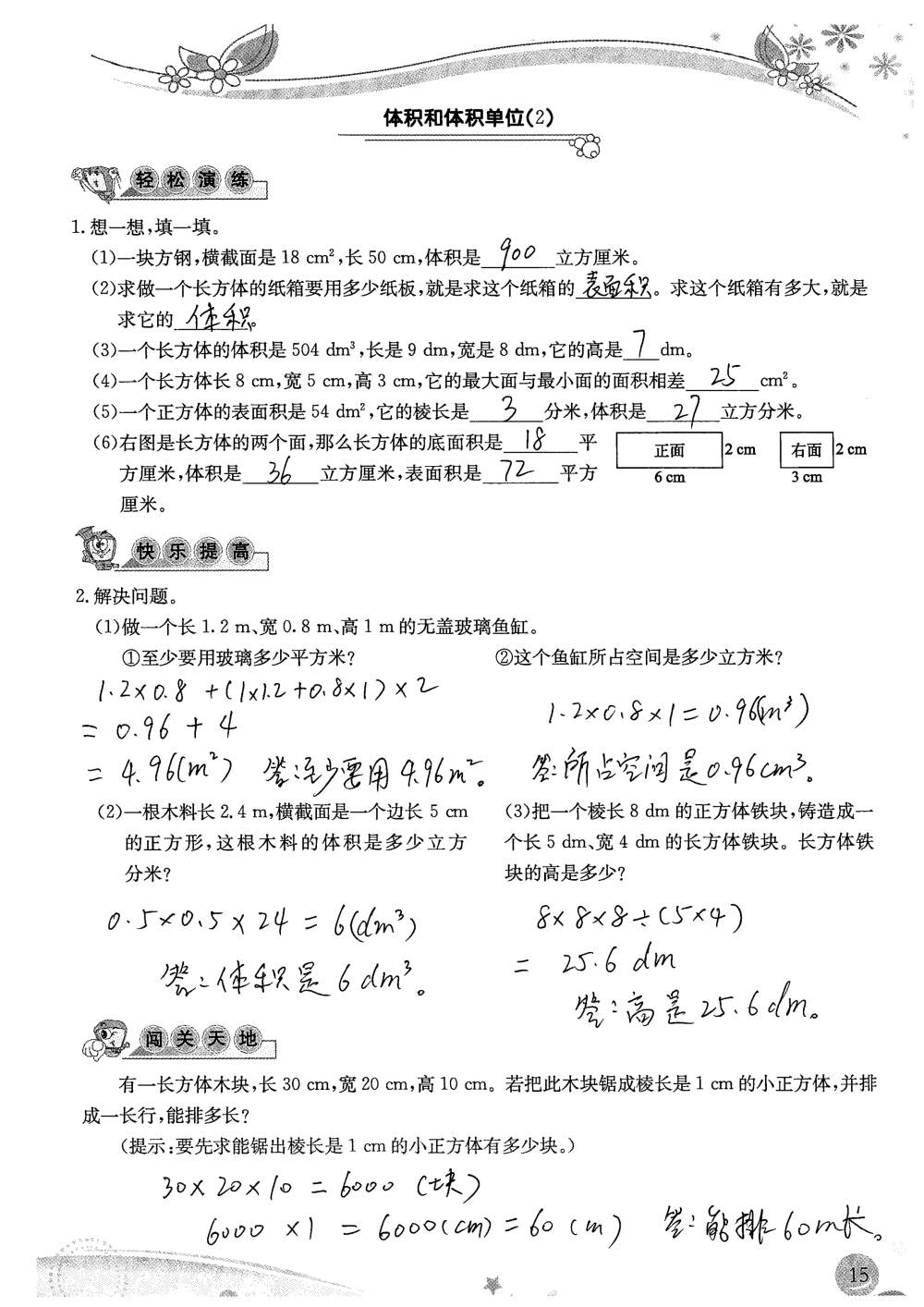 2020年小学生学习指导丛书课堂练习五年级数学下册人教版 参考答案第15页