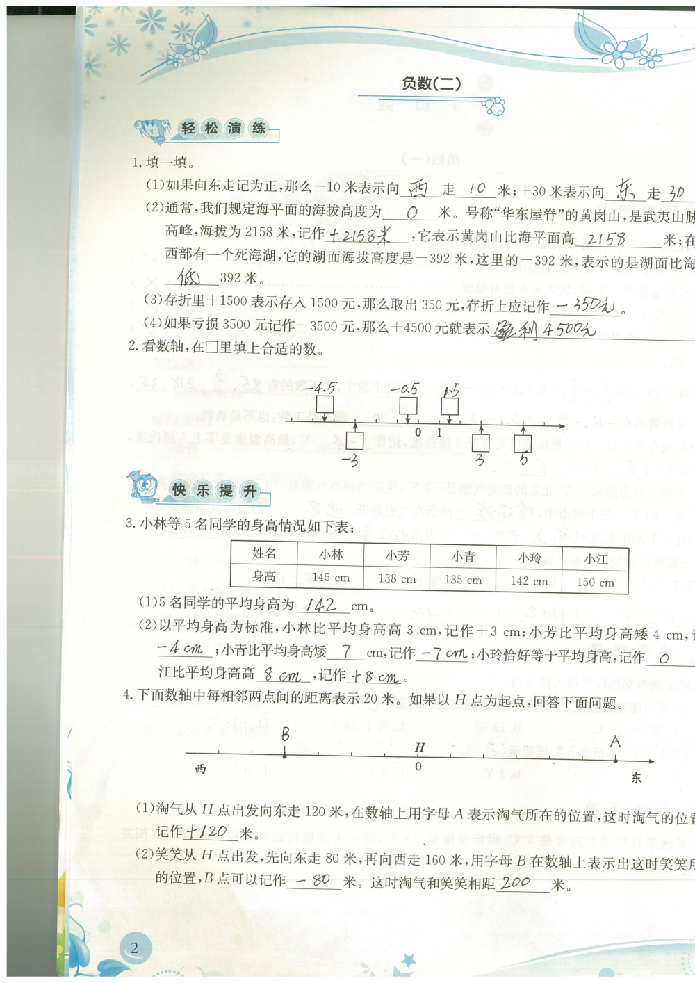 2020年小学生学习指导丛书课堂练习六年级数学下册人教版 参考答案第2页