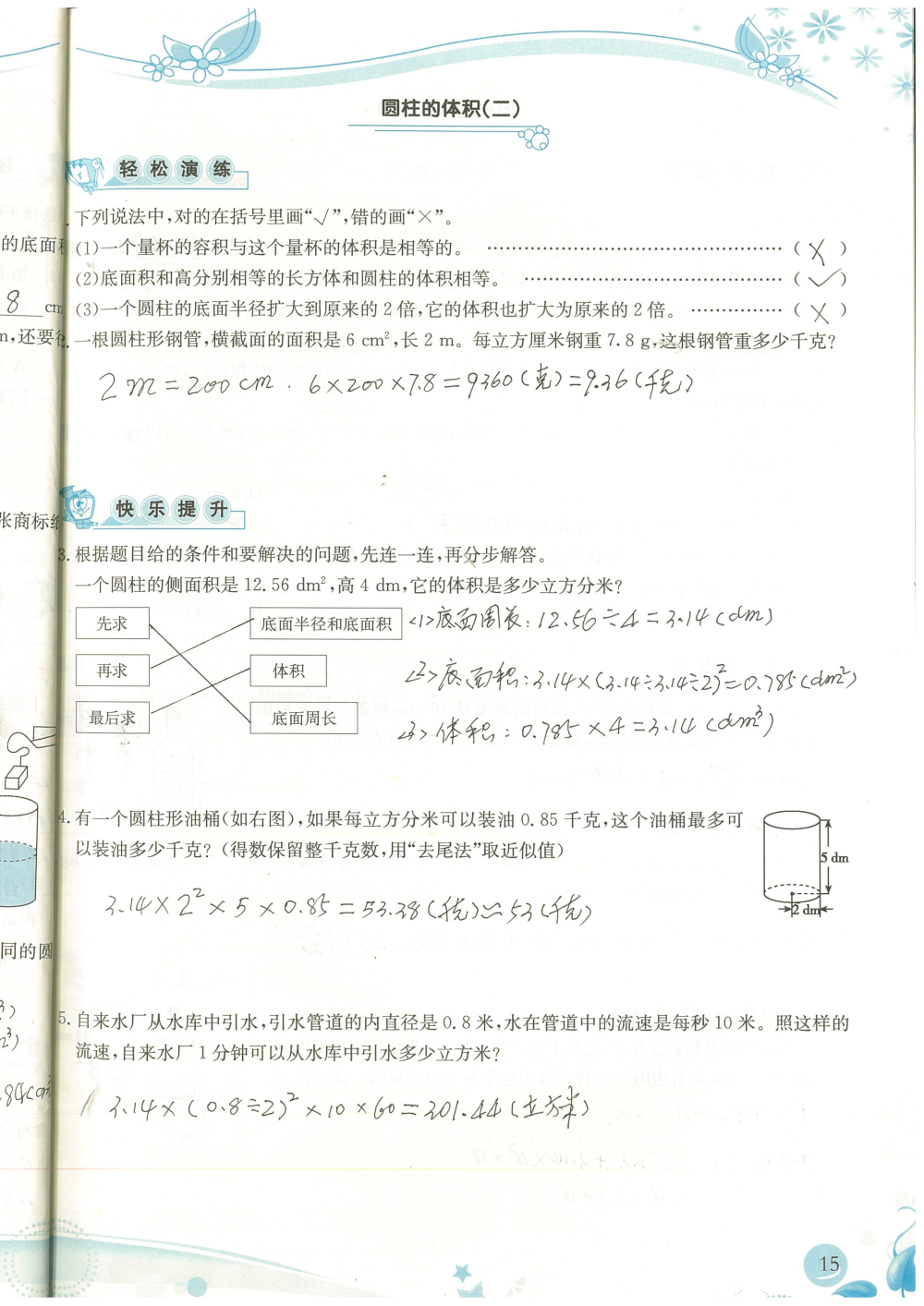 2020年小学生学习指导丛书课堂练习六年级数学下册人教版 参考答案第13页