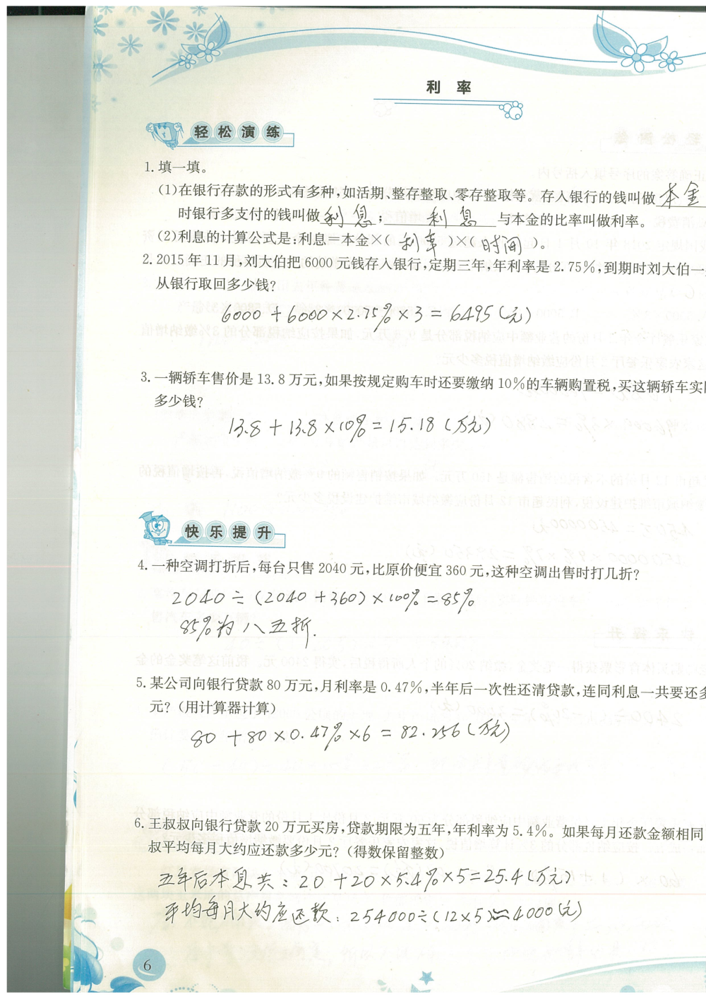 2020年小学生学习指导丛书课堂练习六年级数学下册人教版 参考答案第4页