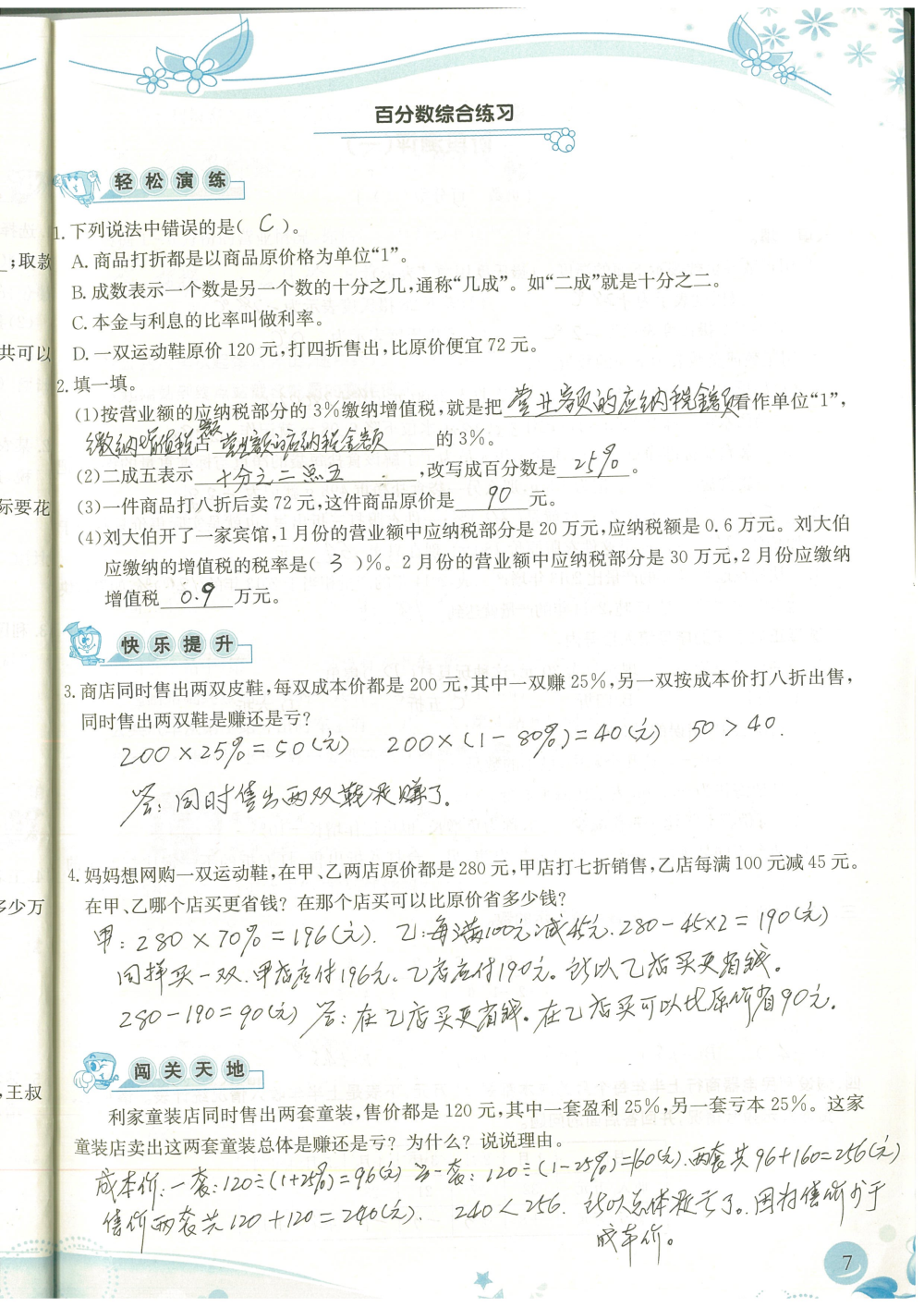 2020年小学生学习指导丛书课堂练习六年级数学下册人教版 参考答案第5页