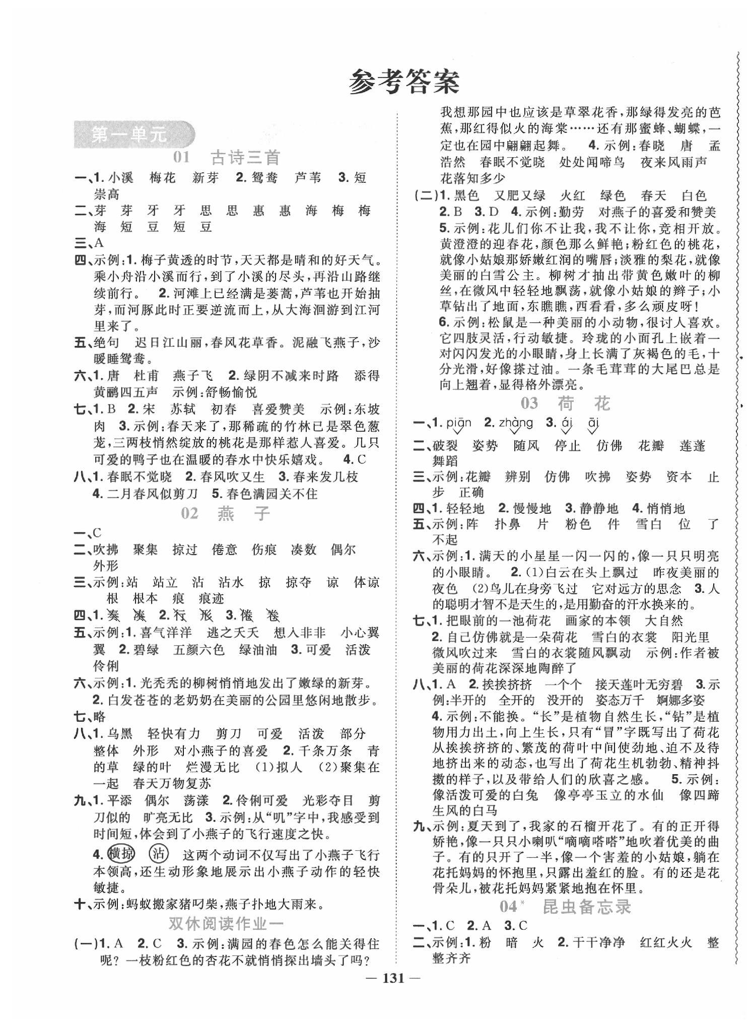 2020年陽(yáng)光同學(xué)課時(shí)優(yōu)化作業(yè)三年級(jí)語(yǔ)文下冊(cè)人教版 第1頁(yè)