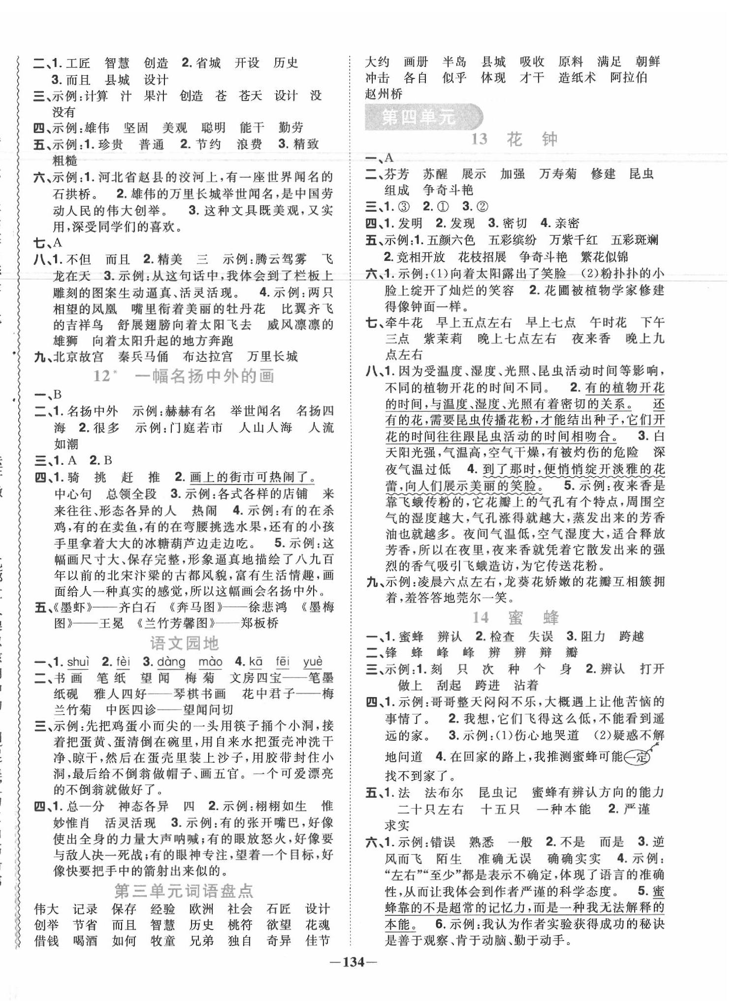 2020年陽(yáng)光同學(xué)課時(shí)優(yōu)化作業(yè)三年級(jí)語(yǔ)文下冊(cè)人教版 第4頁(yè)