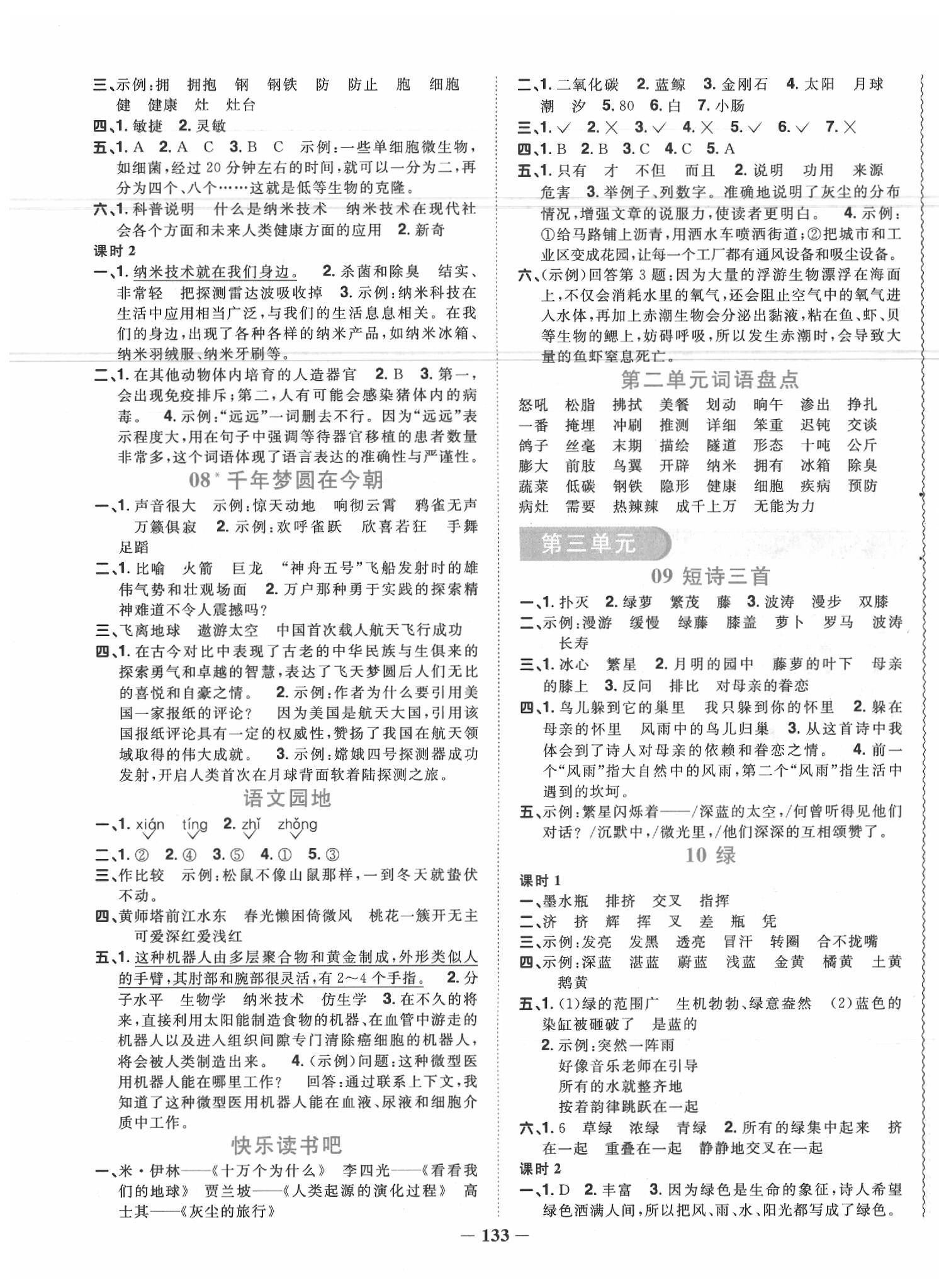 2020年陽光同學(xué)課時優(yōu)化作業(yè)四年級語文下冊人教版 第3頁