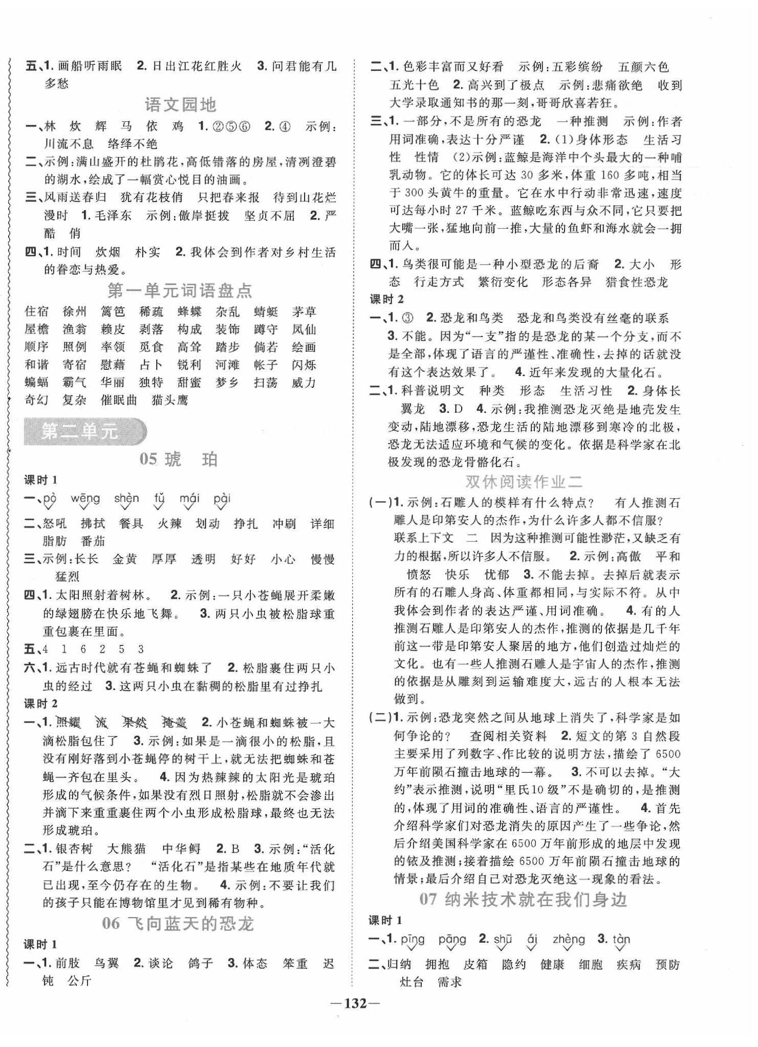 2020年陽(yáng)光同學(xué)課時(shí)優(yōu)化作業(yè)四年級(jí)語(yǔ)文下冊(cè)人教版 第2頁(yè)