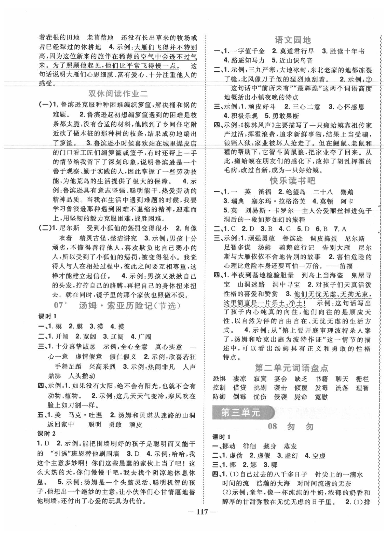 2020年阳光同学课时优化作业六年级语文下册人教版 第3页