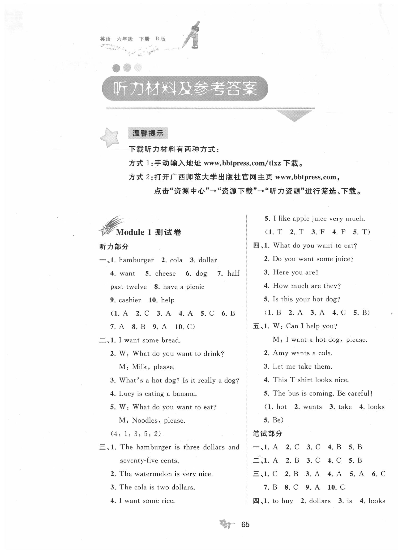 2020年新課程學(xué)習(xí)與測評單元雙測六年級英語下冊外研版B版 第1頁