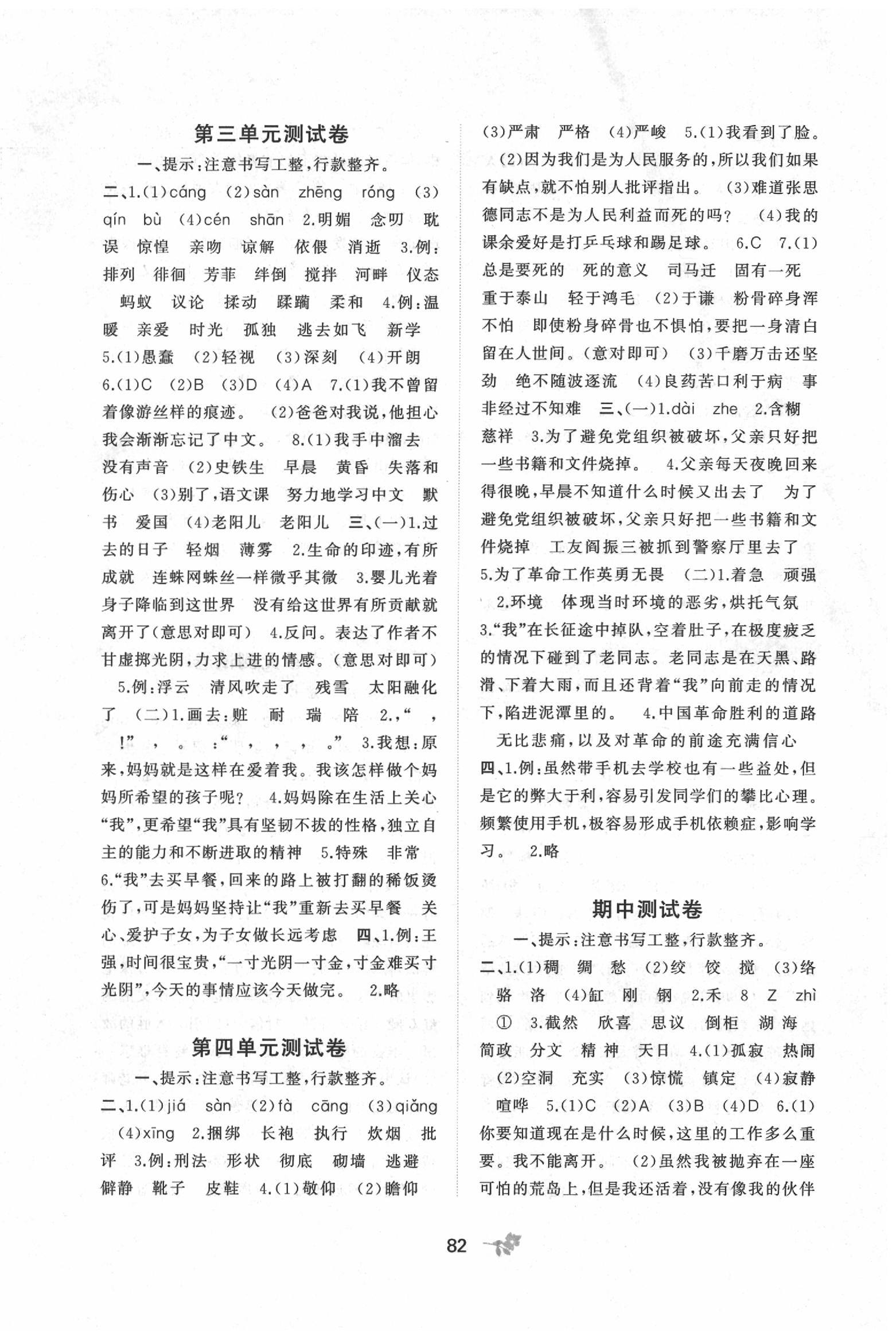 2020年新課程學(xué)習(xí)與測評(píng)單元雙測六年級(jí)語文下冊(cè)人教版A版 第2頁